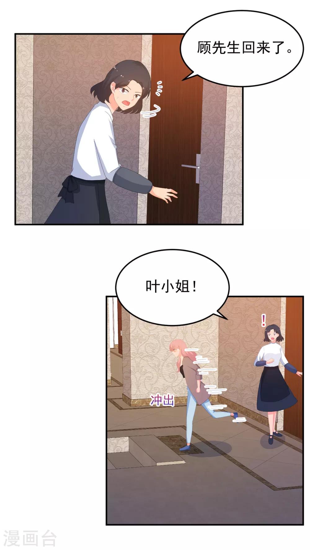 《金牌甜妻》第259话 失足 第6页