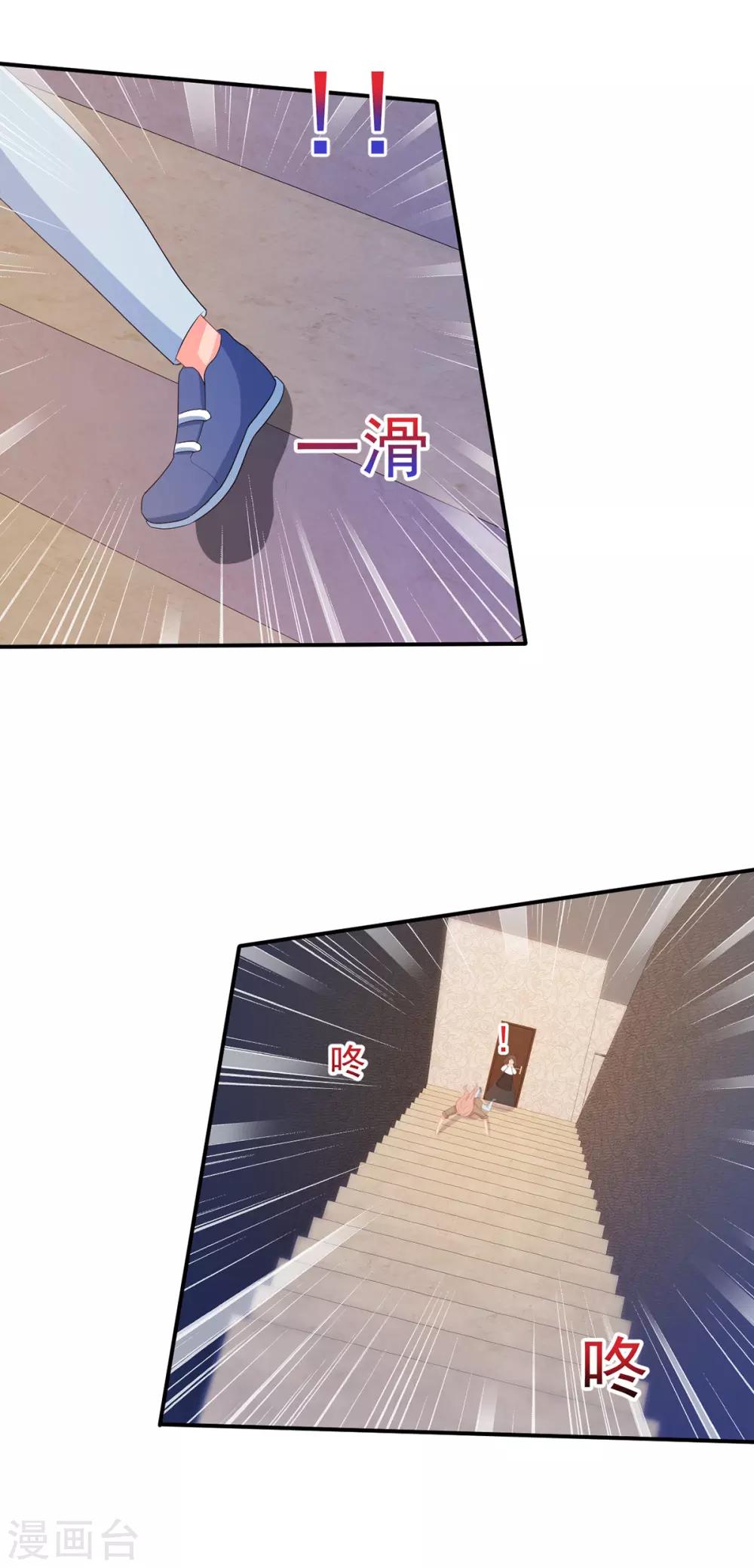 《金牌甜妻》第259话 失足 第7页