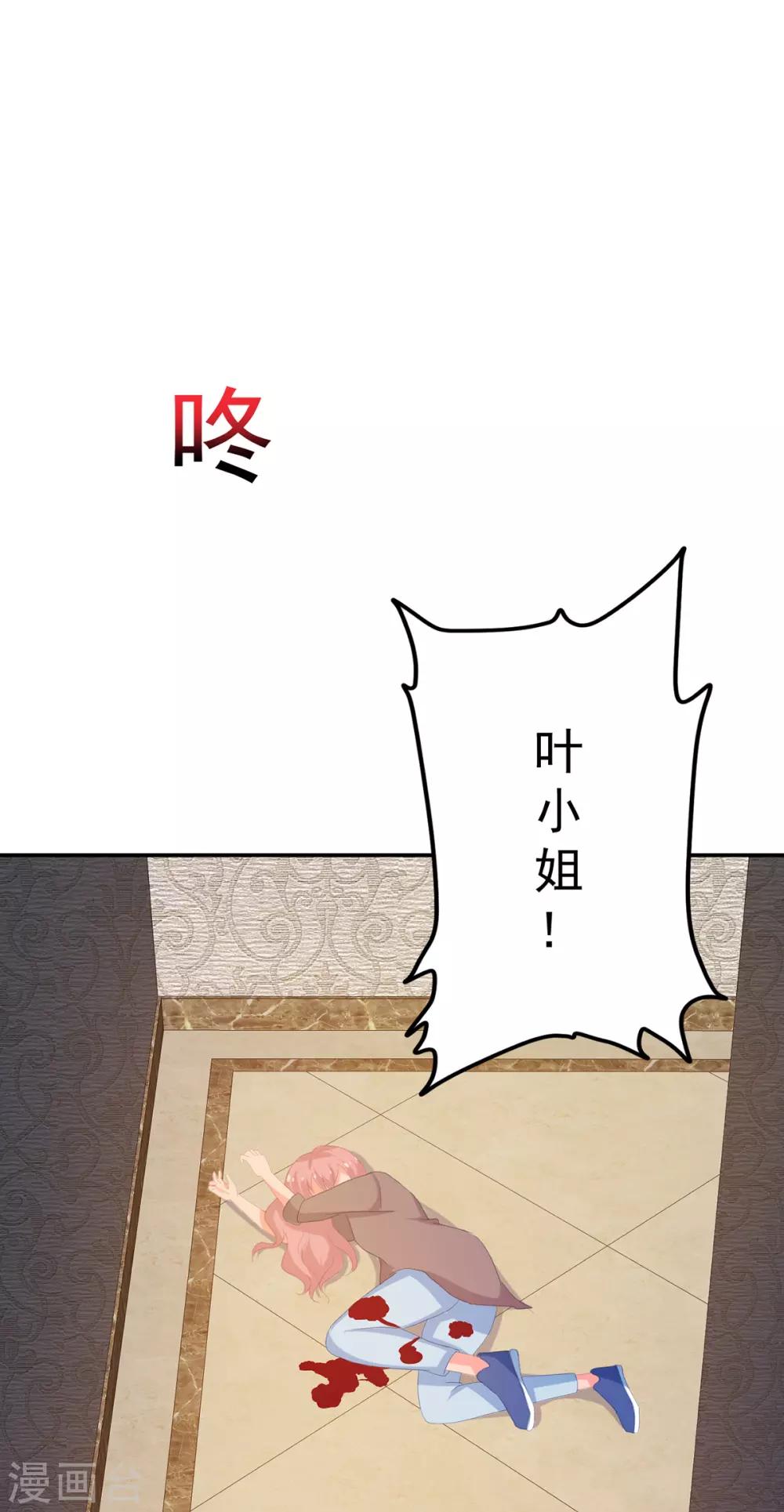 《金牌甜妻》第259话 失足 第8页