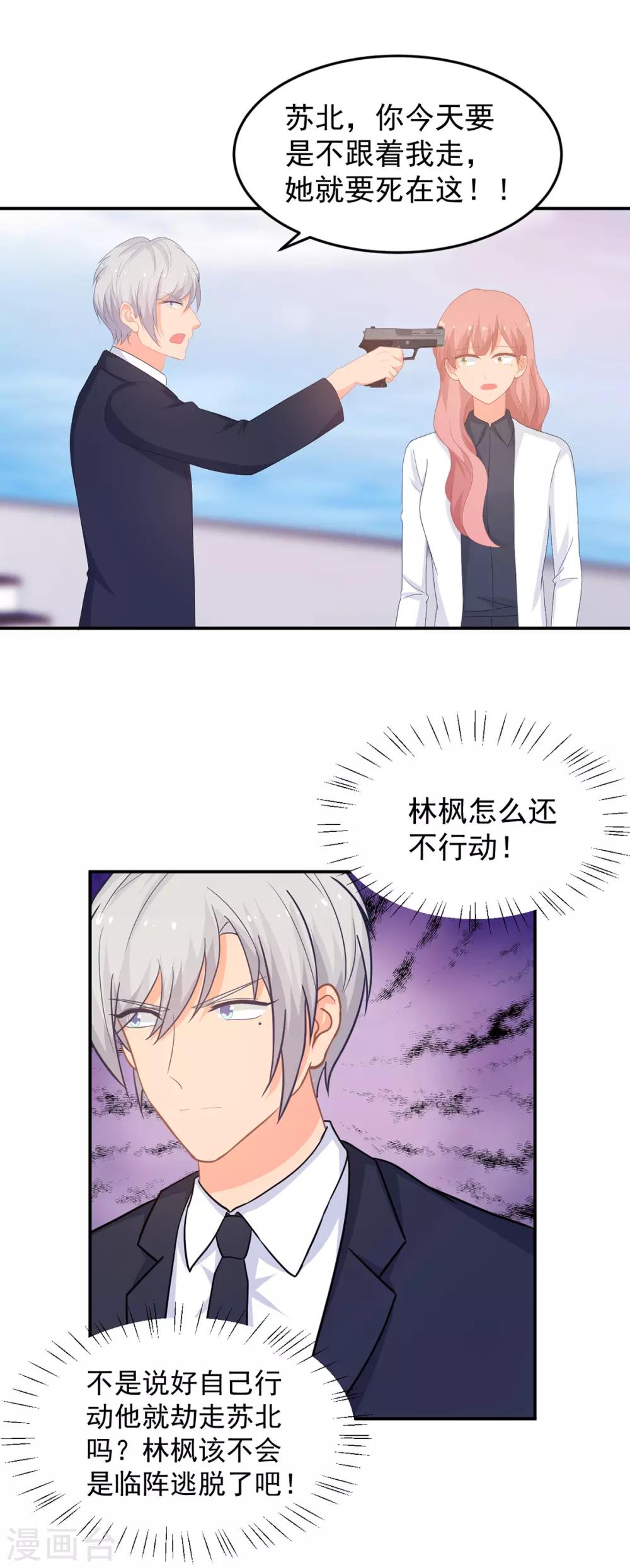 《金牌甜妻》第261话 婚礼上的突发变故 第10页
