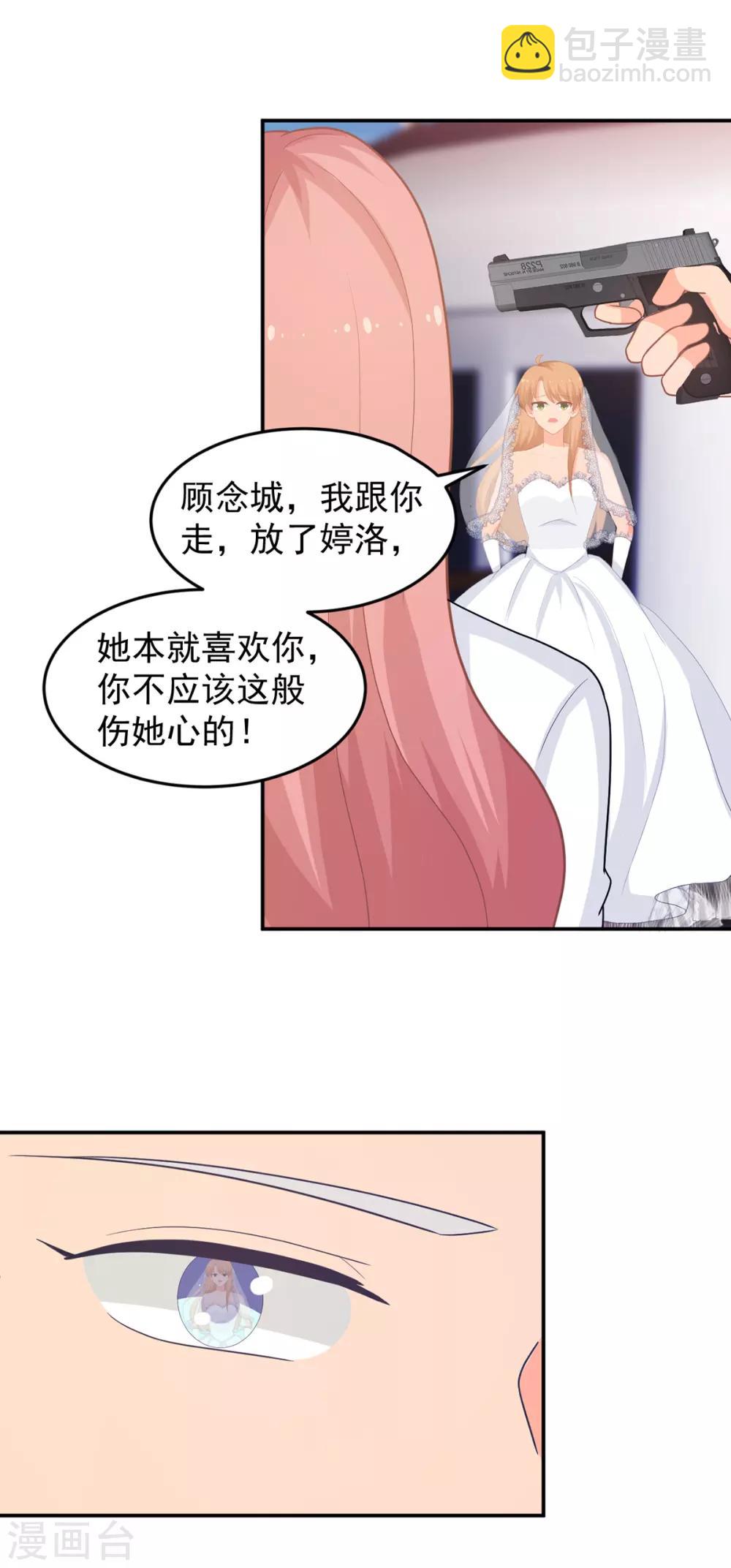 《金牌甜妻》第261话 婚礼上的突发变故 第11页