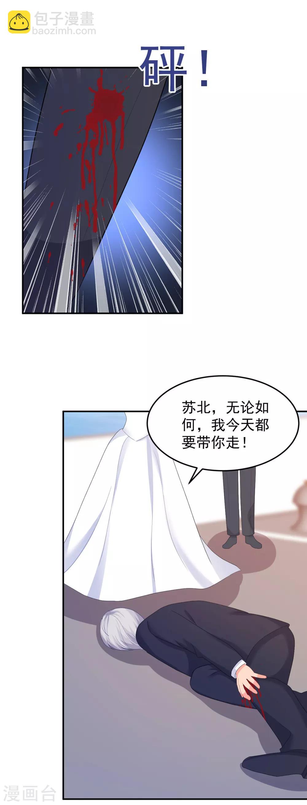 《金牌甜妻》第261话 婚礼上的突发变故 第13页