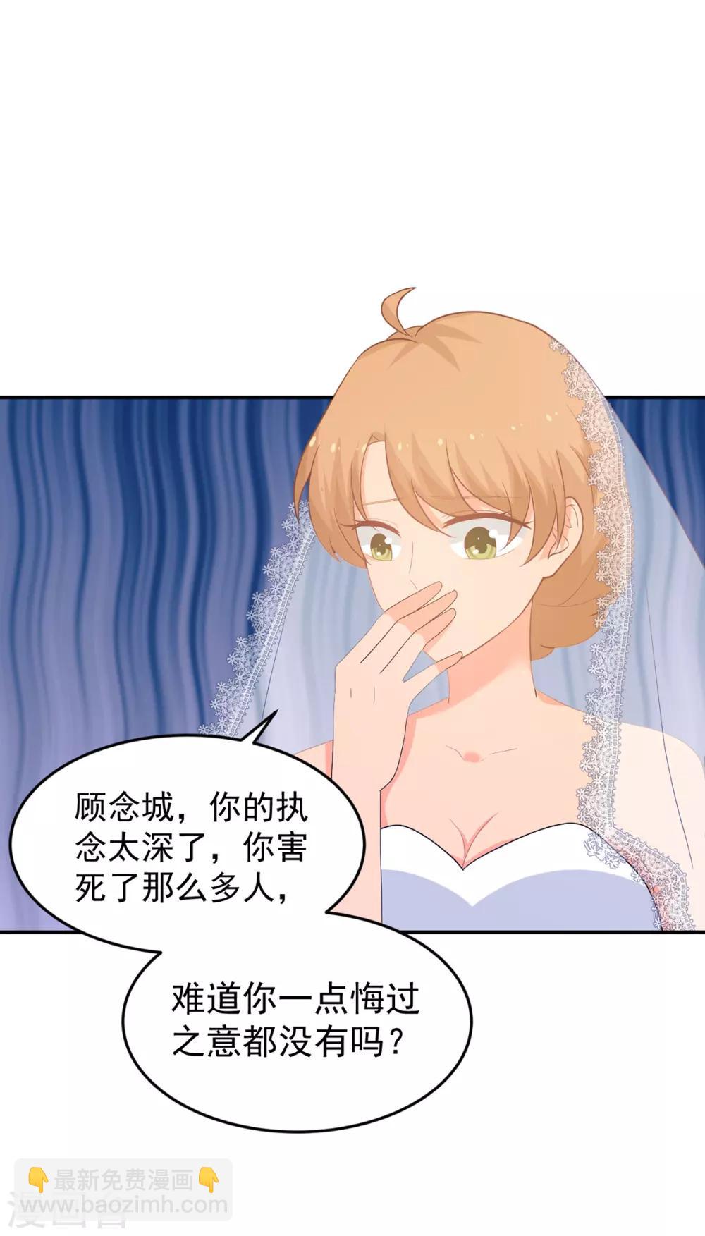 《金牌甜妻》第261话 婚礼上的突发变故 第14页