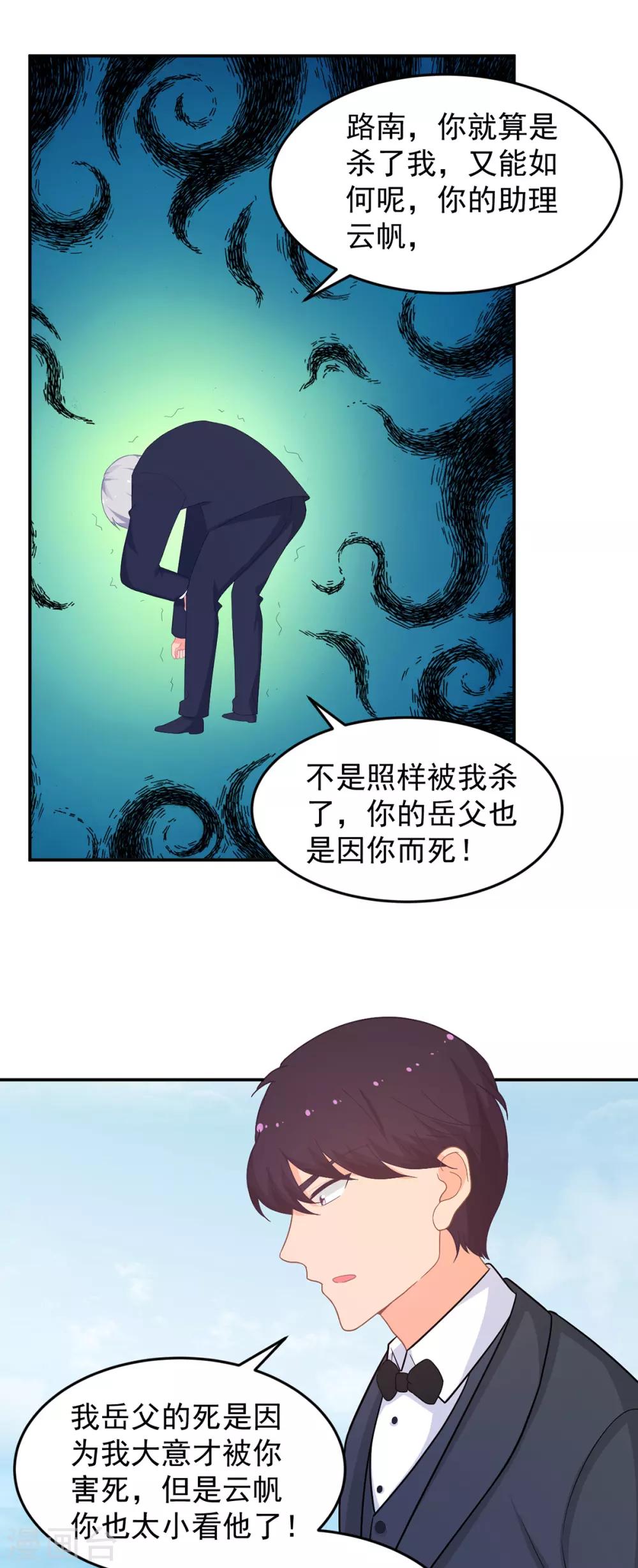 《金牌甜妻》第261话 婚礼上的突发变故 第15页