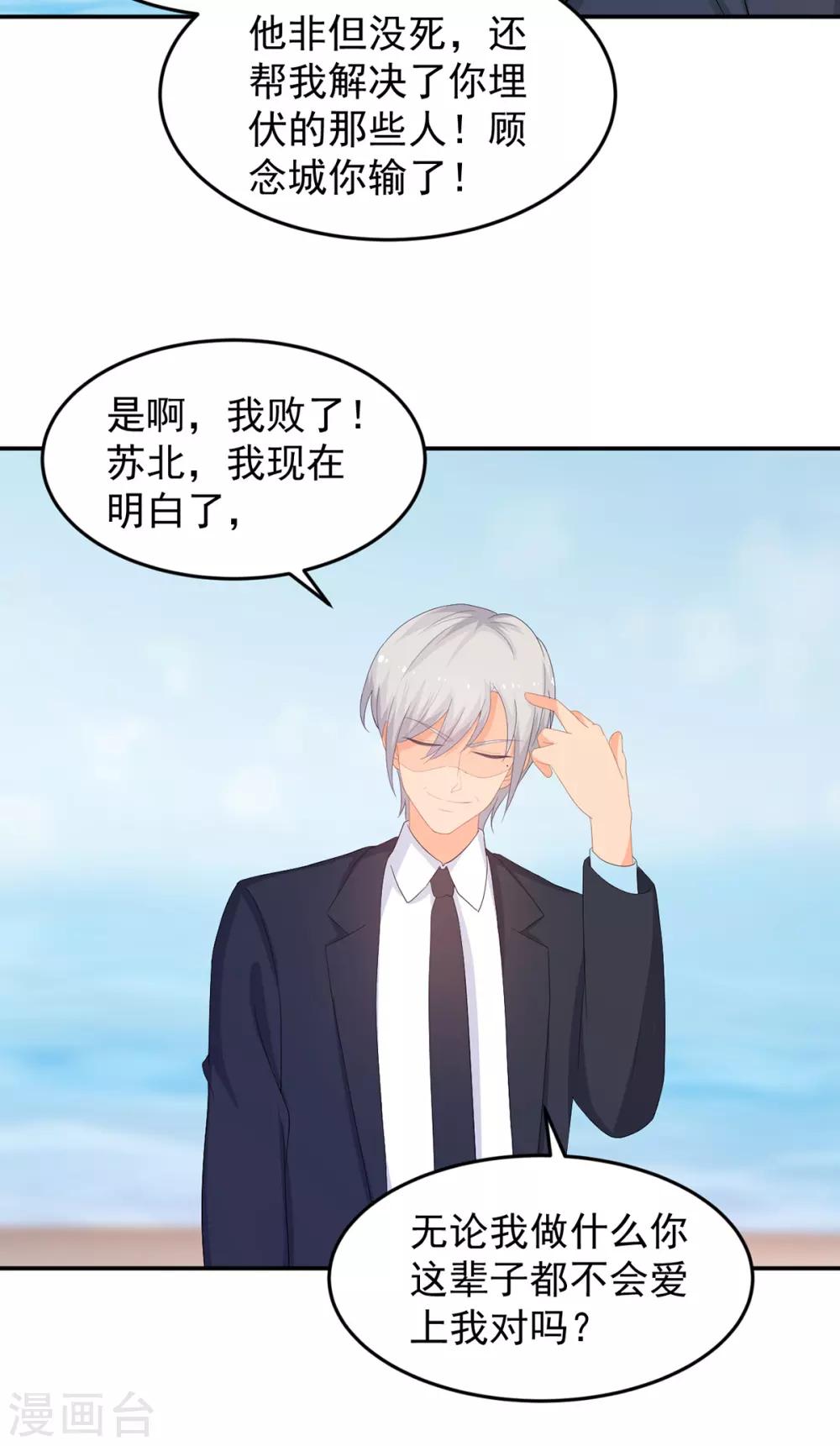 《金牌甜妻》第261话 婚礼上的突发变故 第16页