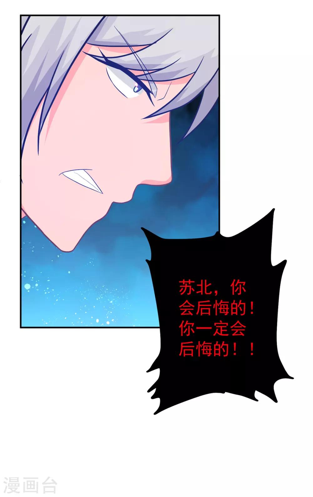 《金牌甜妻》第261话 婚礼上的突发变故 第18页