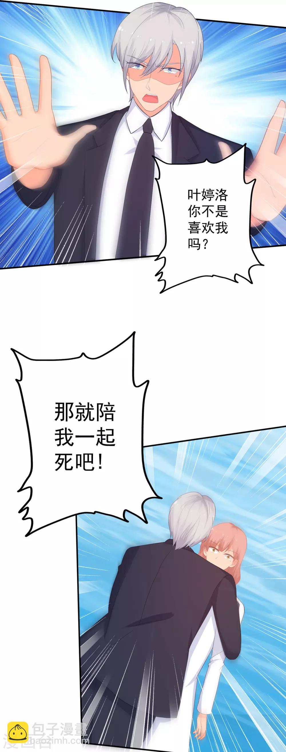 《金牌甜妻》第261话 婚礼上的突发变故 第19页