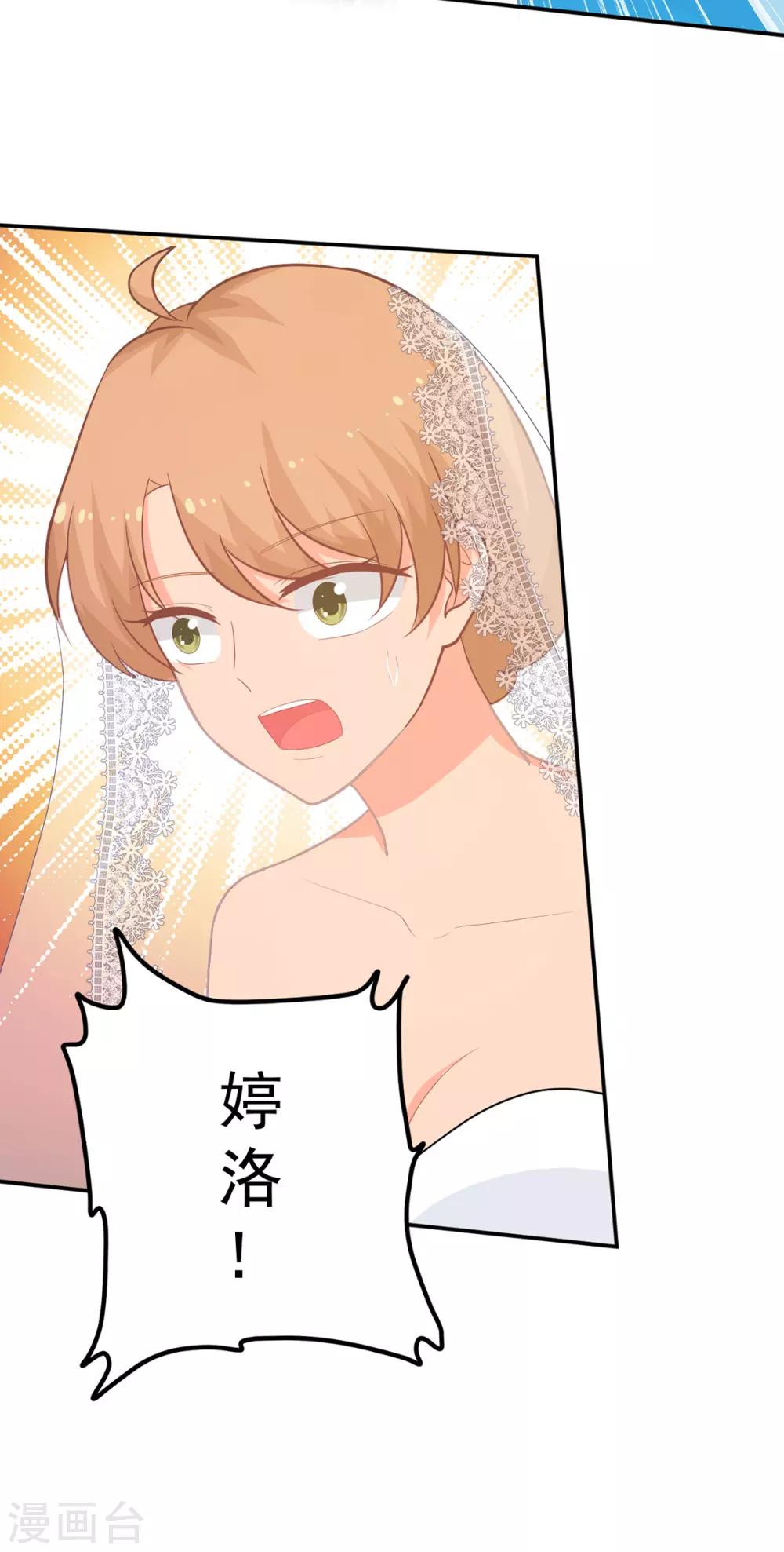 《金牌甜妻》第261话 婚礼上的突发变故 第20页