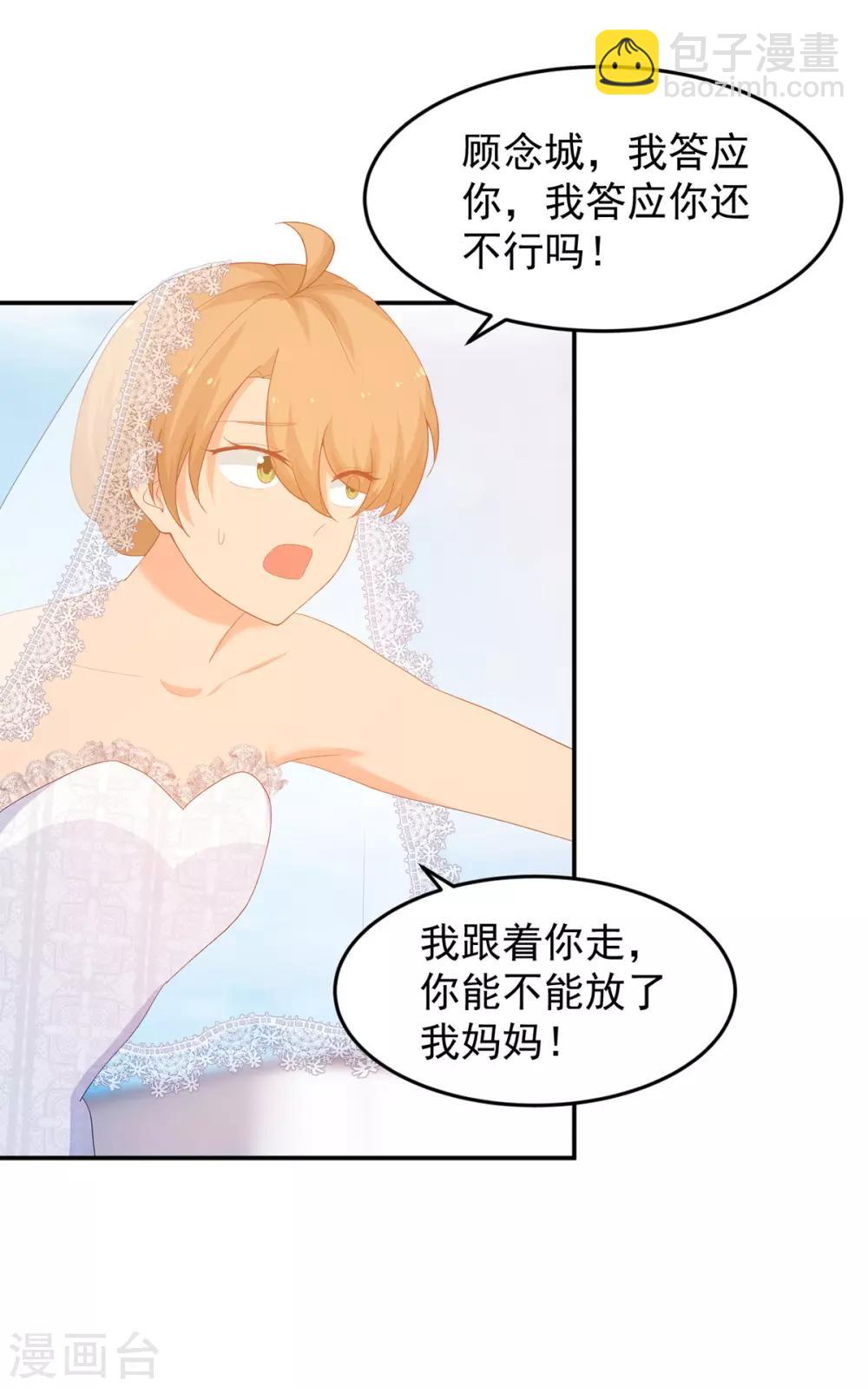 《金牌甜妻》第261话 婚礼上的突发变故 第2页