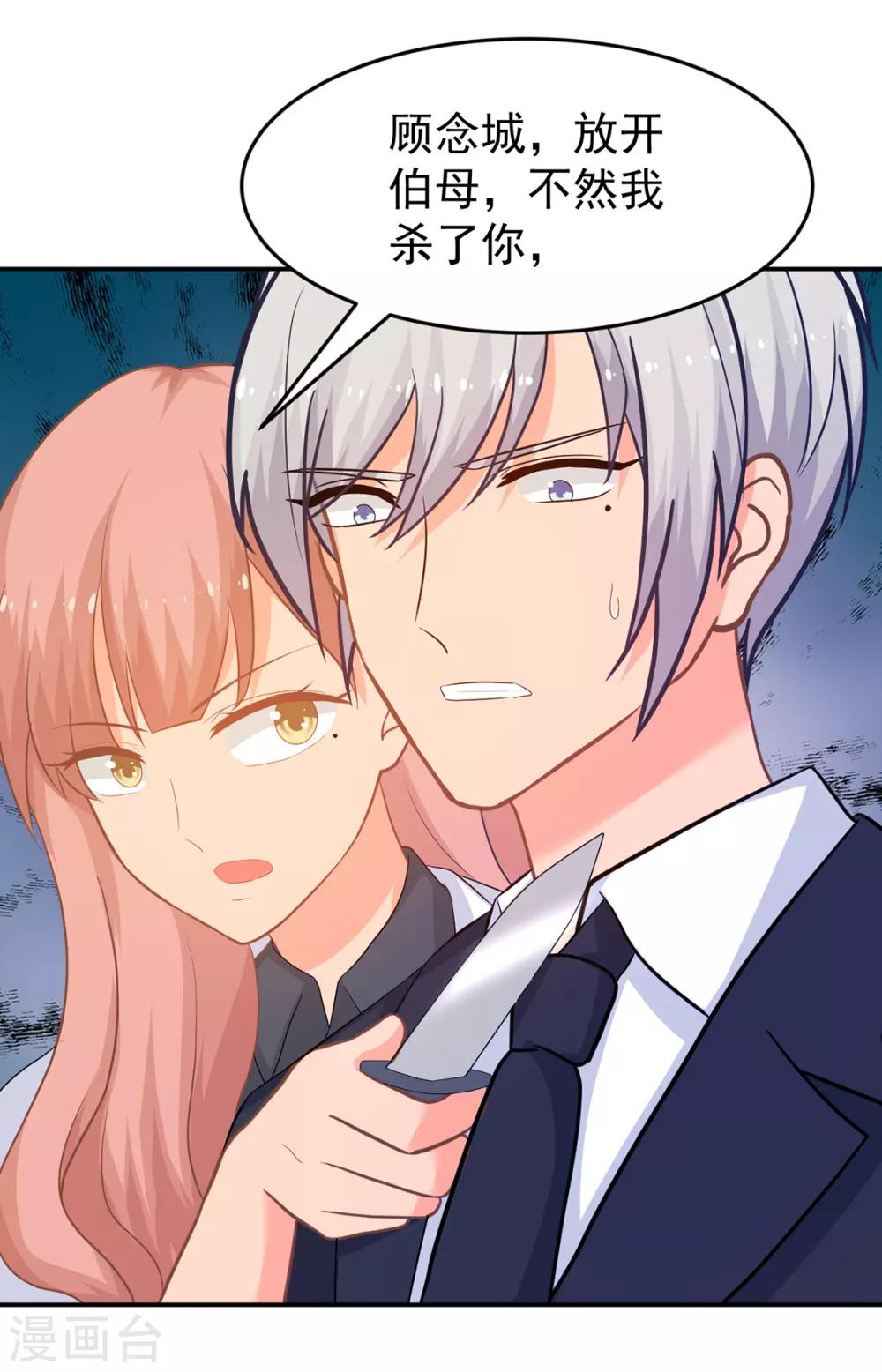 《金牌甜妻》第261话 婚礼上的突发变故 第3页