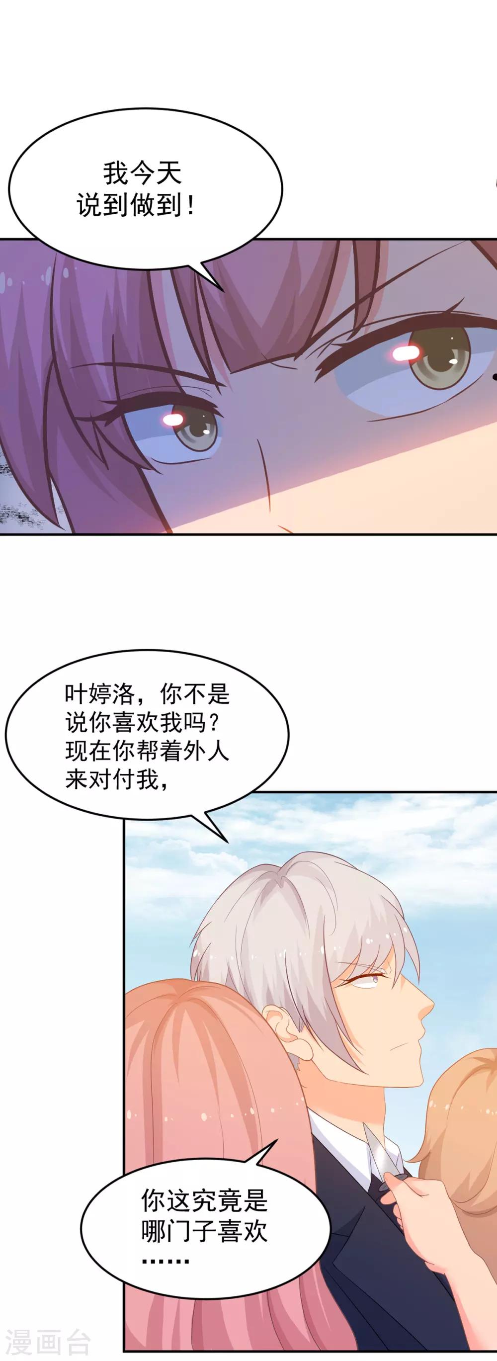 《金牌甜妻》第261话 婚礼上的突发变故 第4页