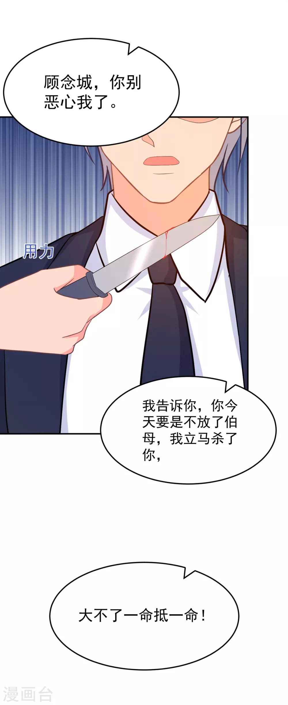 《金牌甜妻》第261话 婚礼上的突发变故 第5页