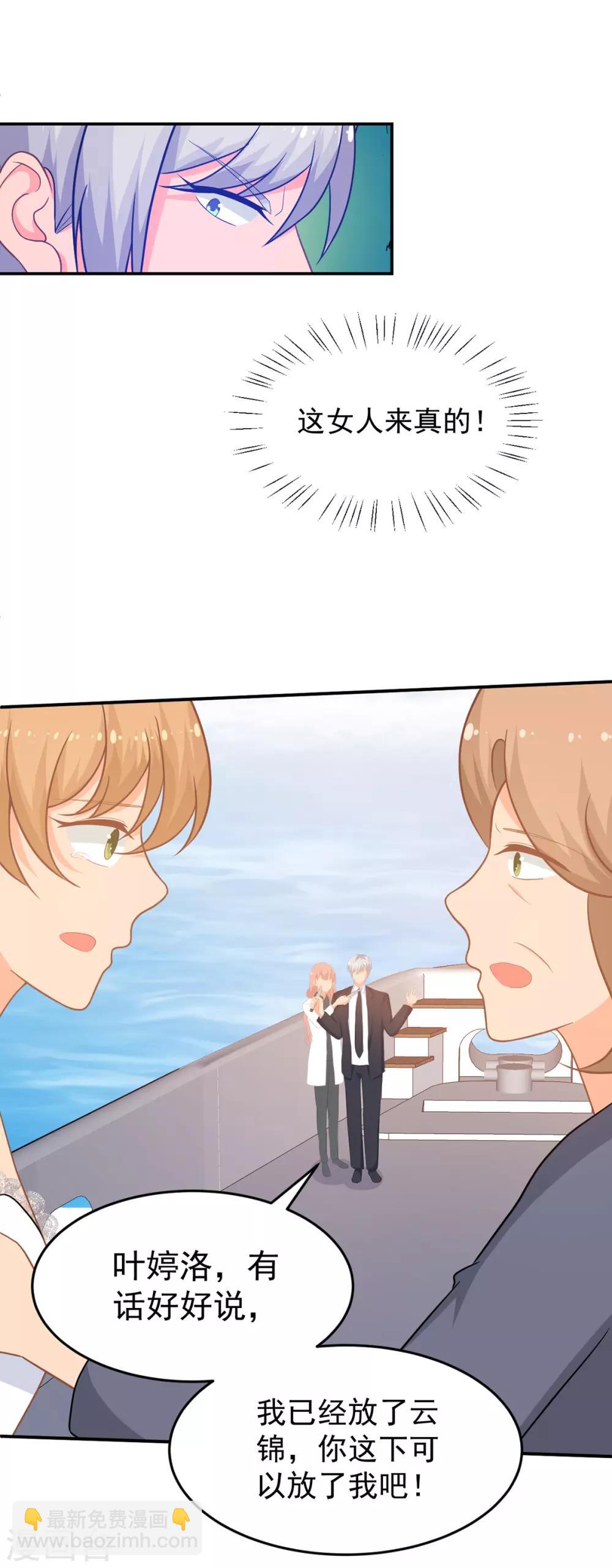 《金牌甜妻》第261话 婚礼上的突发变故 第6页