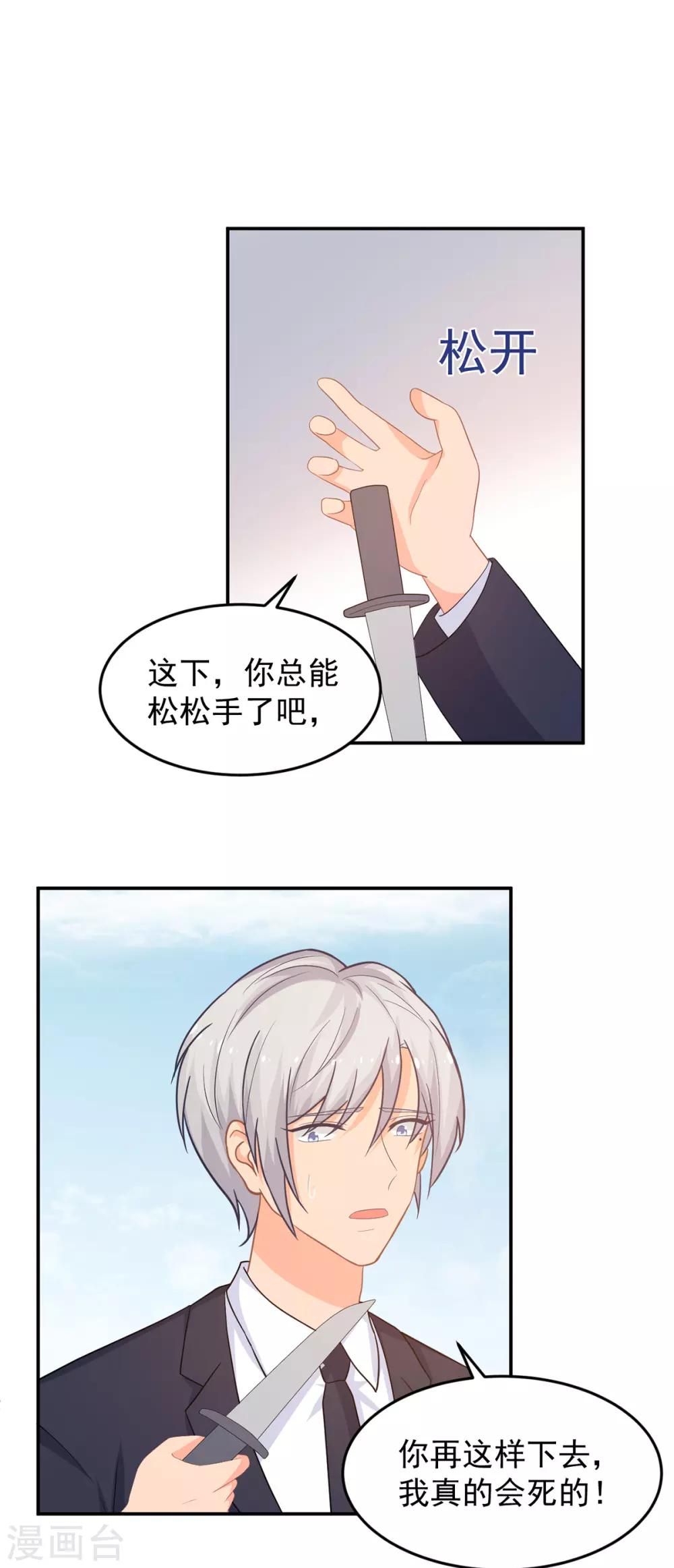《金牌甜妻》第261话 婚礼上的突发变故 第7页