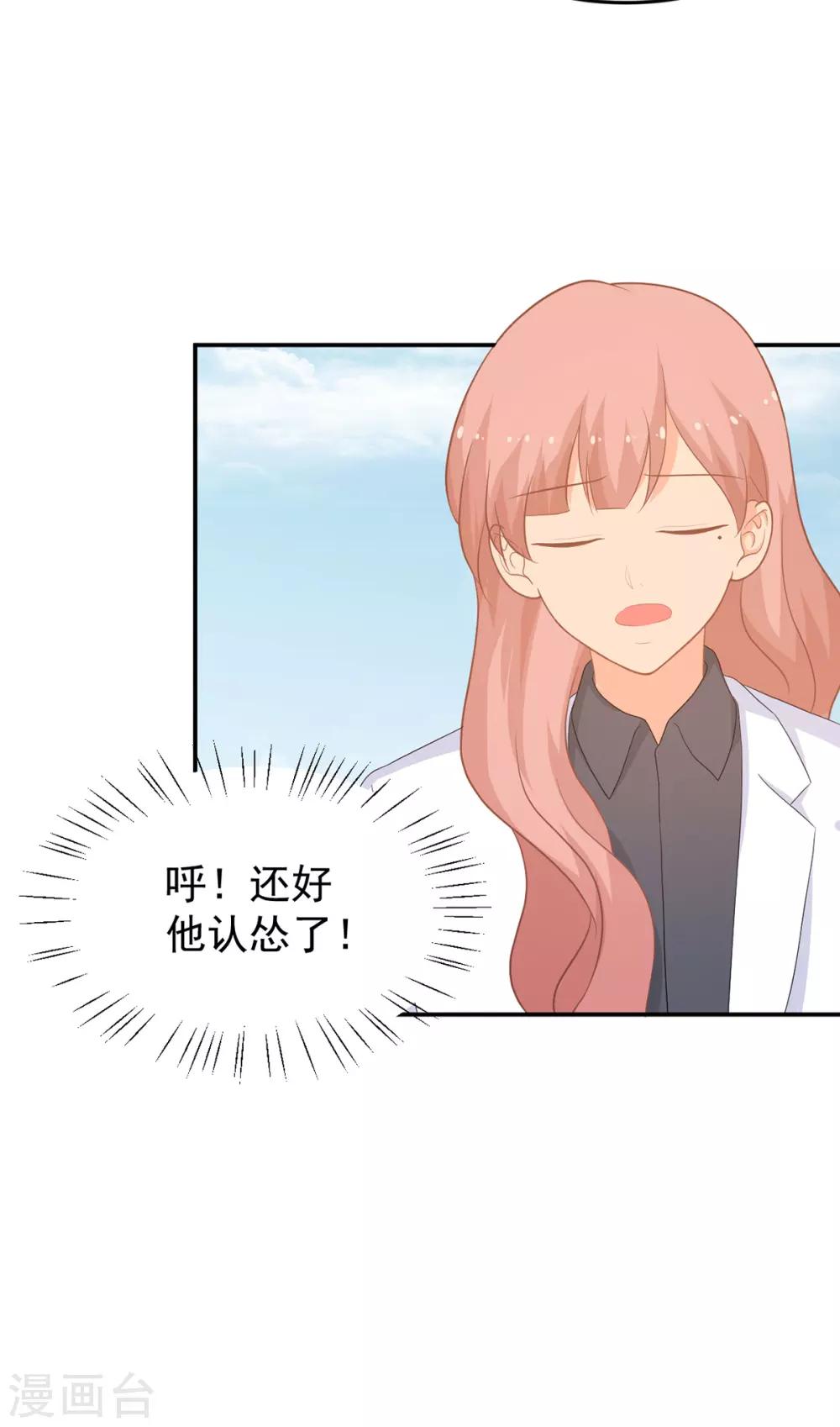 《金牌甜妻》第261话 婚礼上的突发变故 第8页