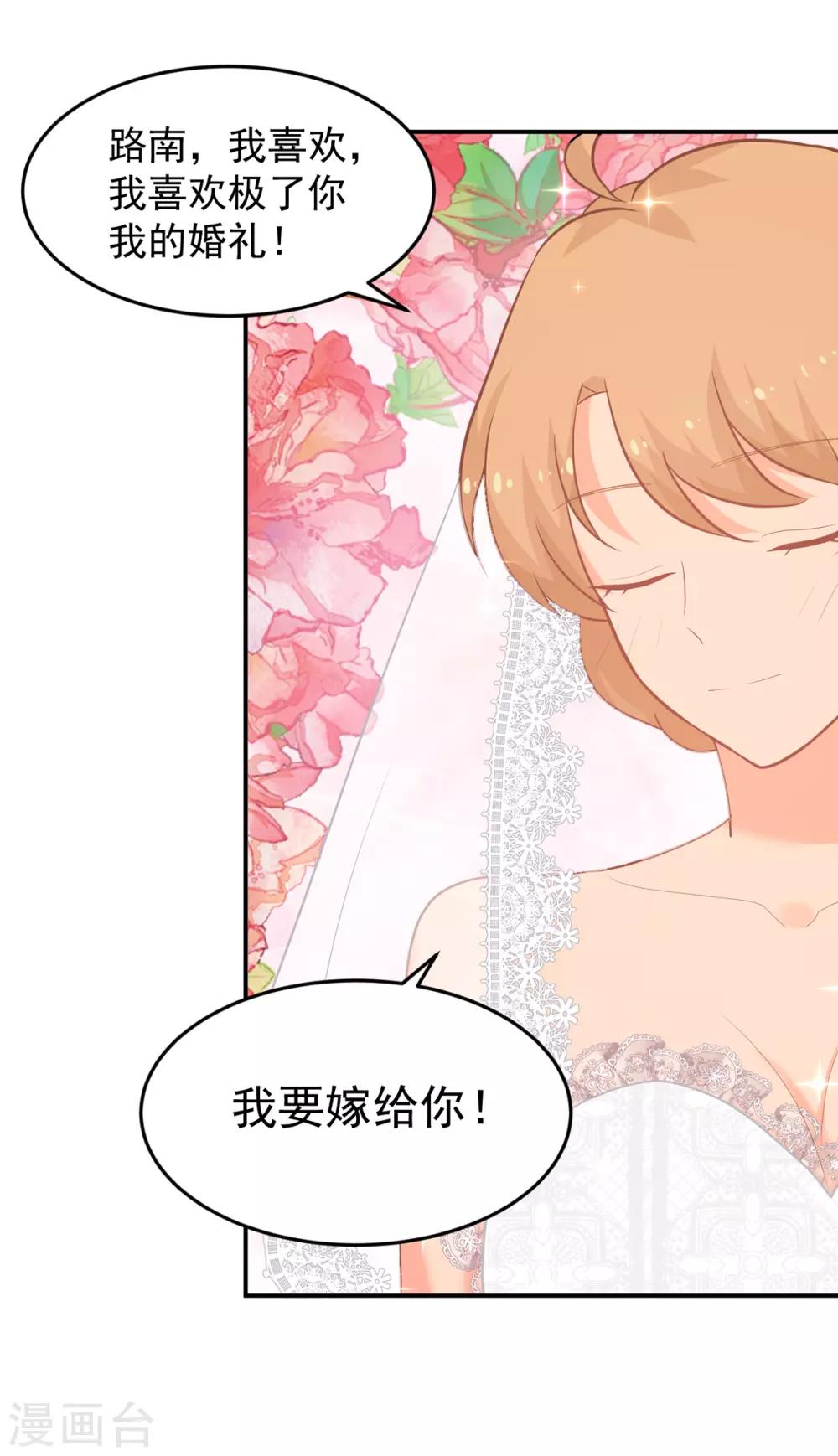 《金牌甜妻》第260话 世纪婚礼 第10页