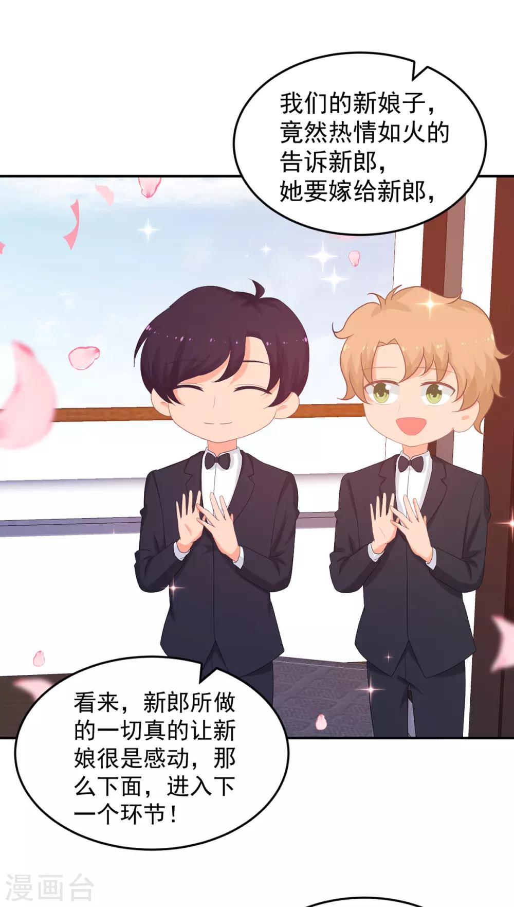 《金牌甜妻》第260话 世纪婚礼 第11页