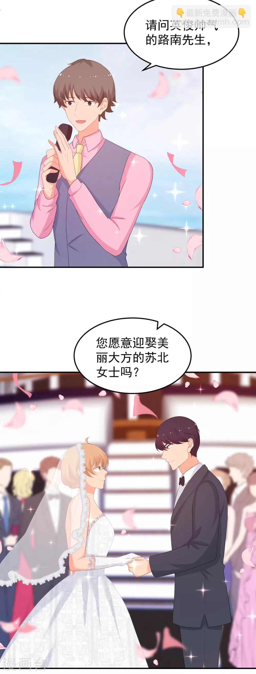 《金牌甜妻》第260话 世纪婚礼 第12页
