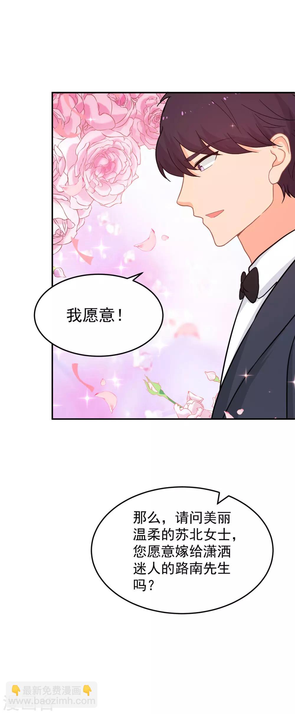 《金牌甜妻》第260话 世纪婚礼 第13页