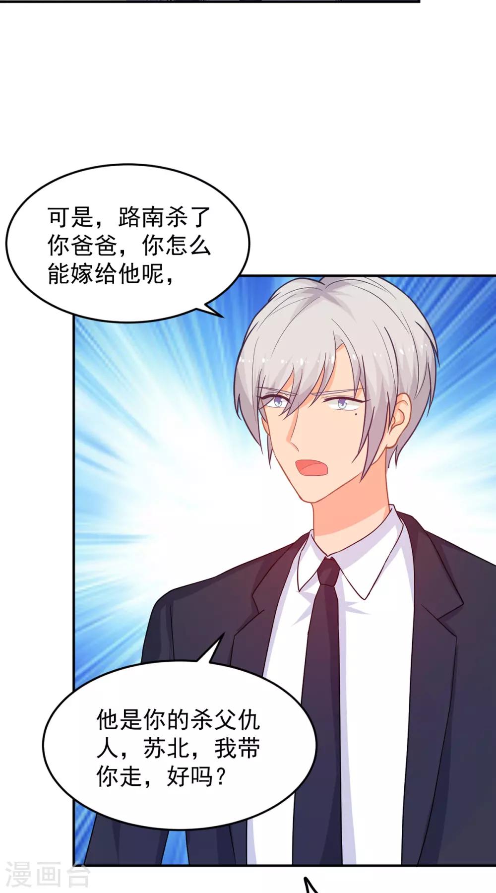 《金牌甜妻》第260话 世纪婚礼 第16页