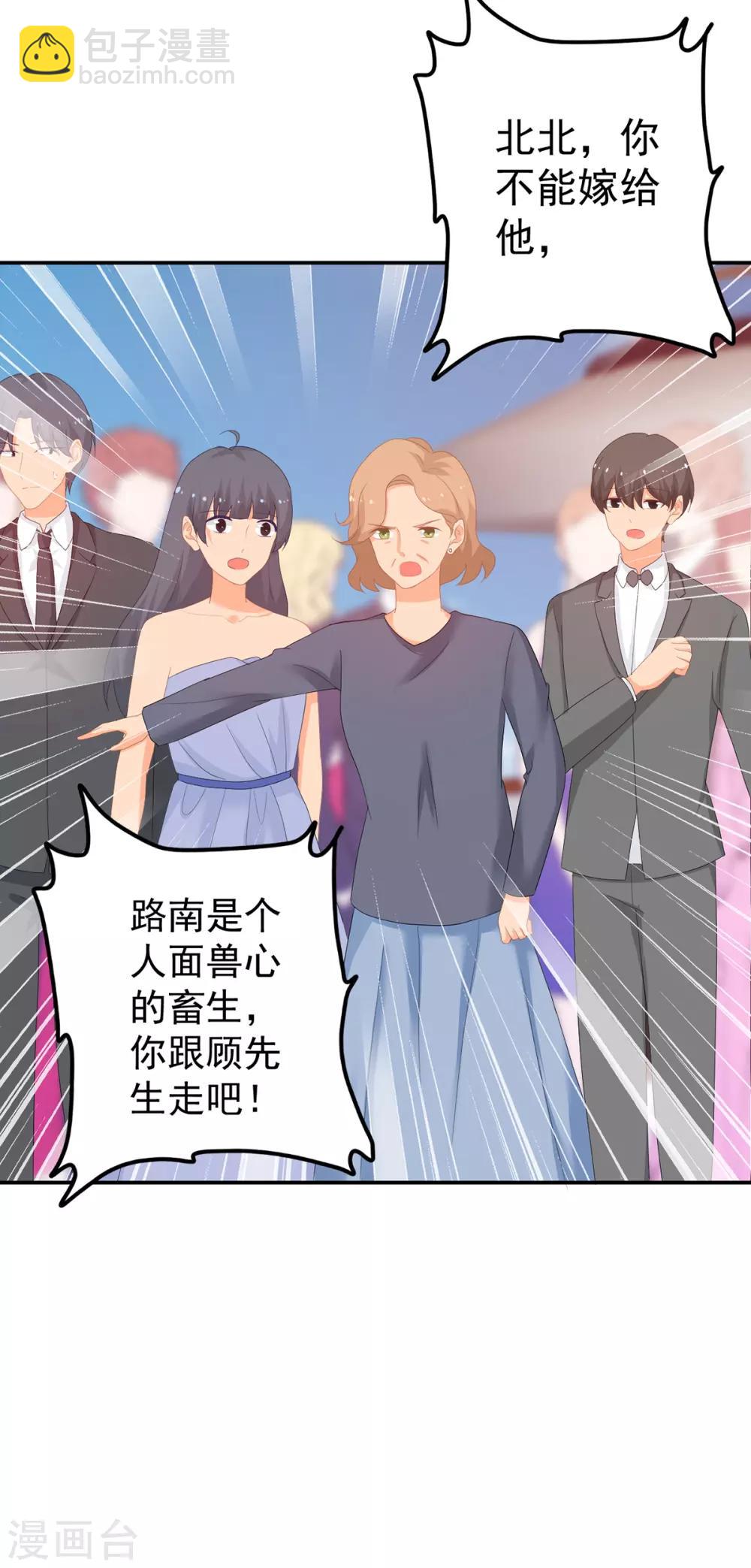 《金牌甜妻》第260话 世纪婚礼 第17页