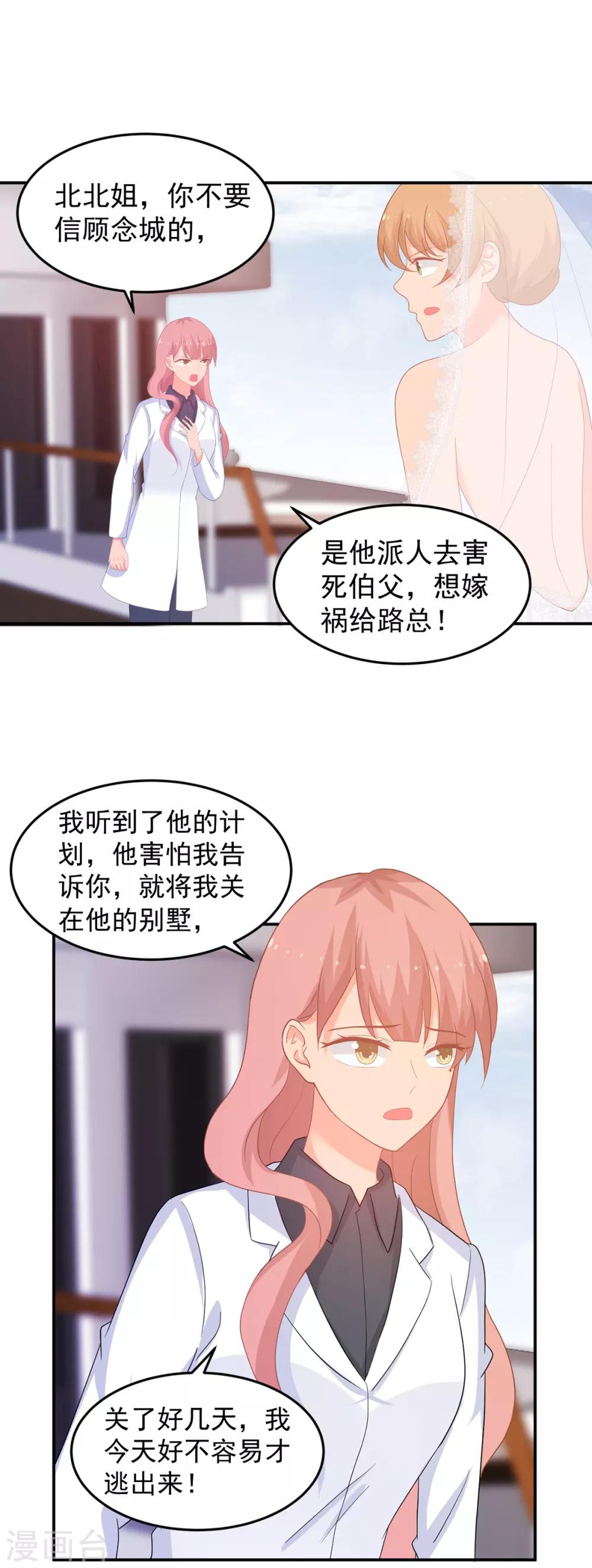 《金牌甜妻》第260话 世纪婚礼 第18页