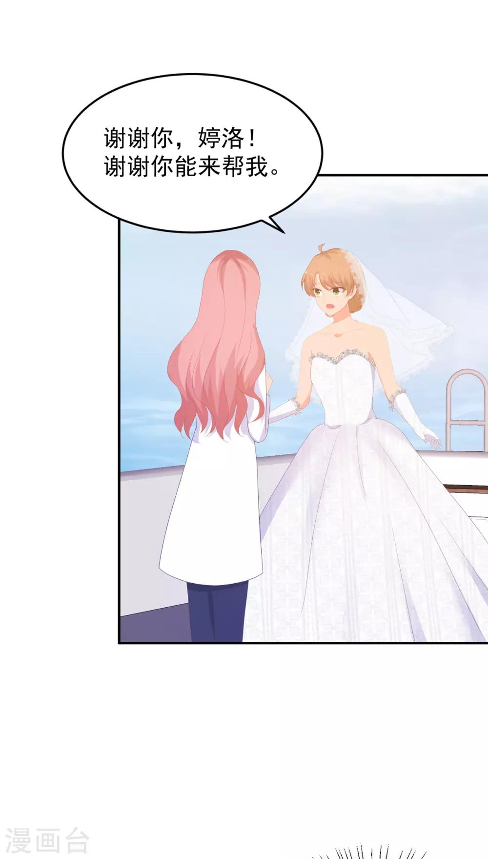 《金牌甜妻》第260话 世纪婚礼 第19页