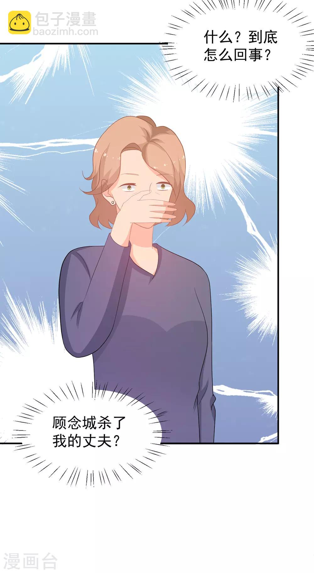 《金牌甜妻》第260话 世纪婚礼 第20页