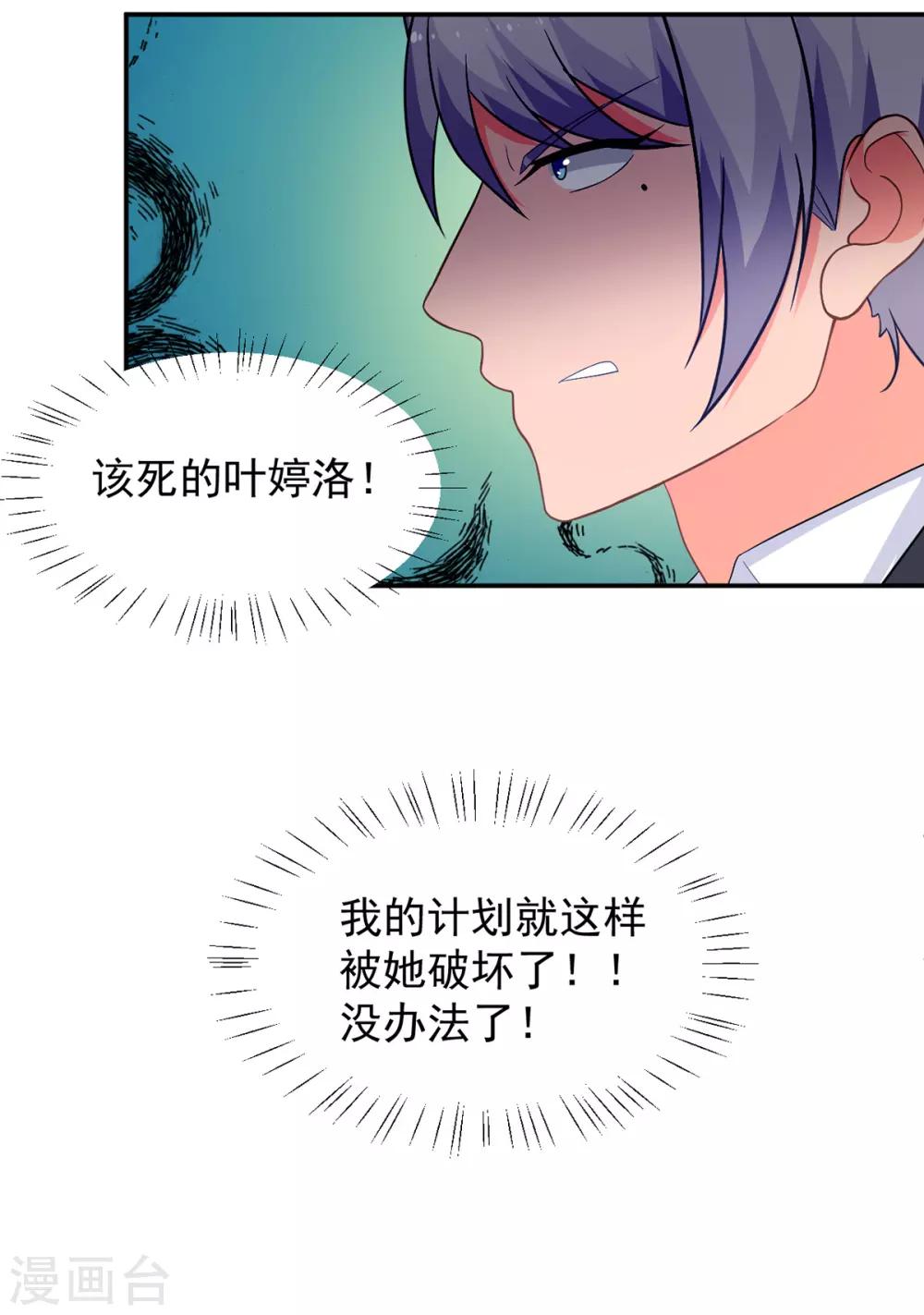《金牌甜妻》第260话 世纪婚礼 第21页