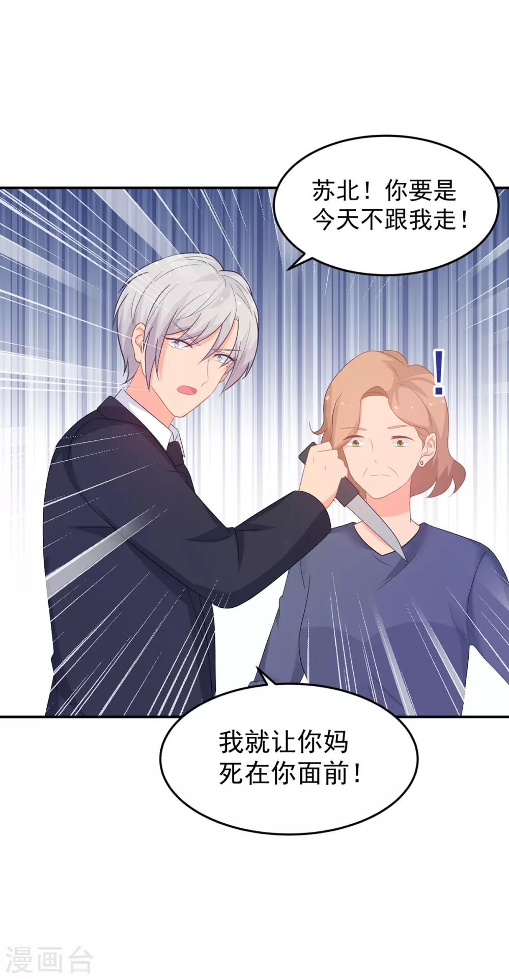 《金牌甜妻》第260话 世纪婚礼 第22页