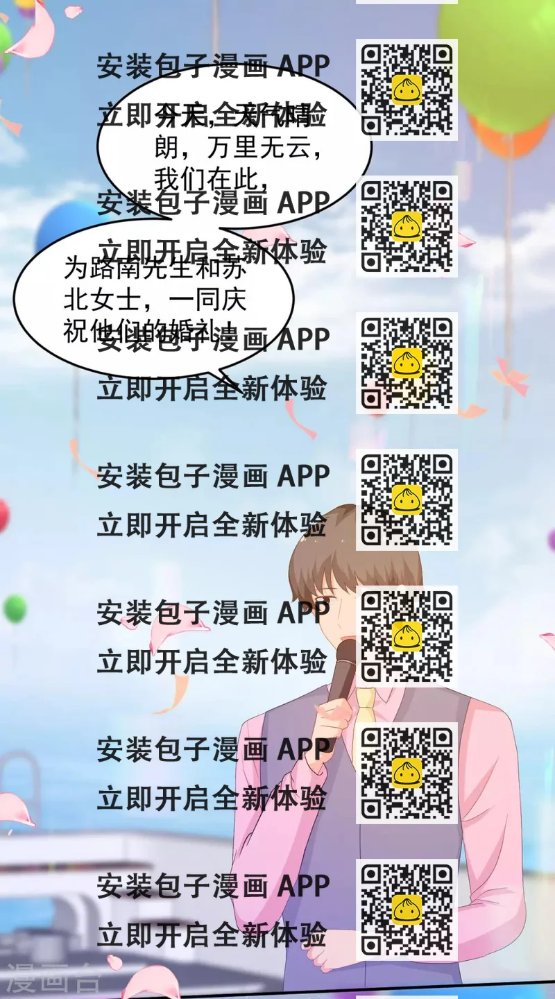 《金牌甜妻》第260话 世纪婚礼 第2页