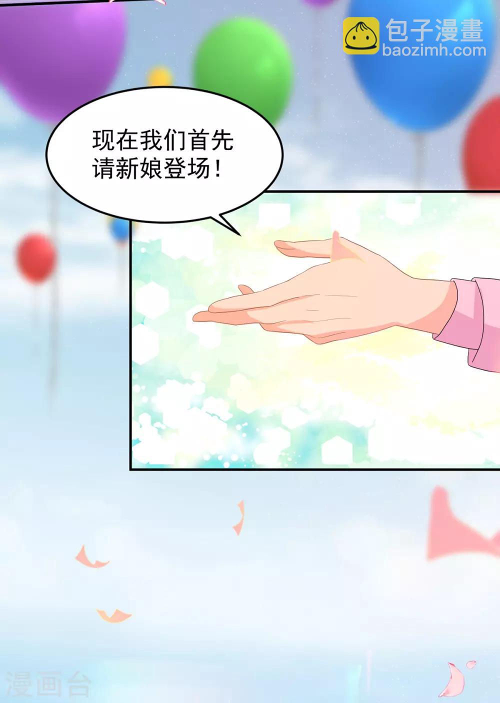 《金牌甜妻》第260话 世纪婚礼 第3页