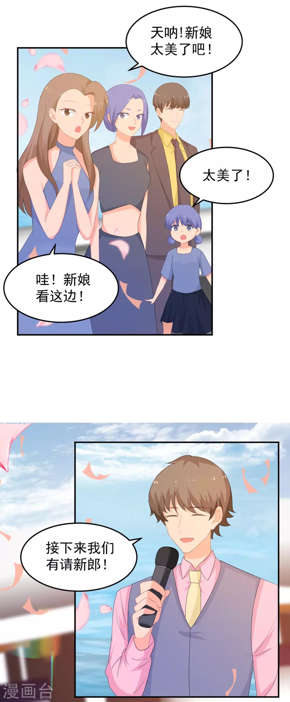 《金牌甜妻》第260话 世纪婚礼 第6页