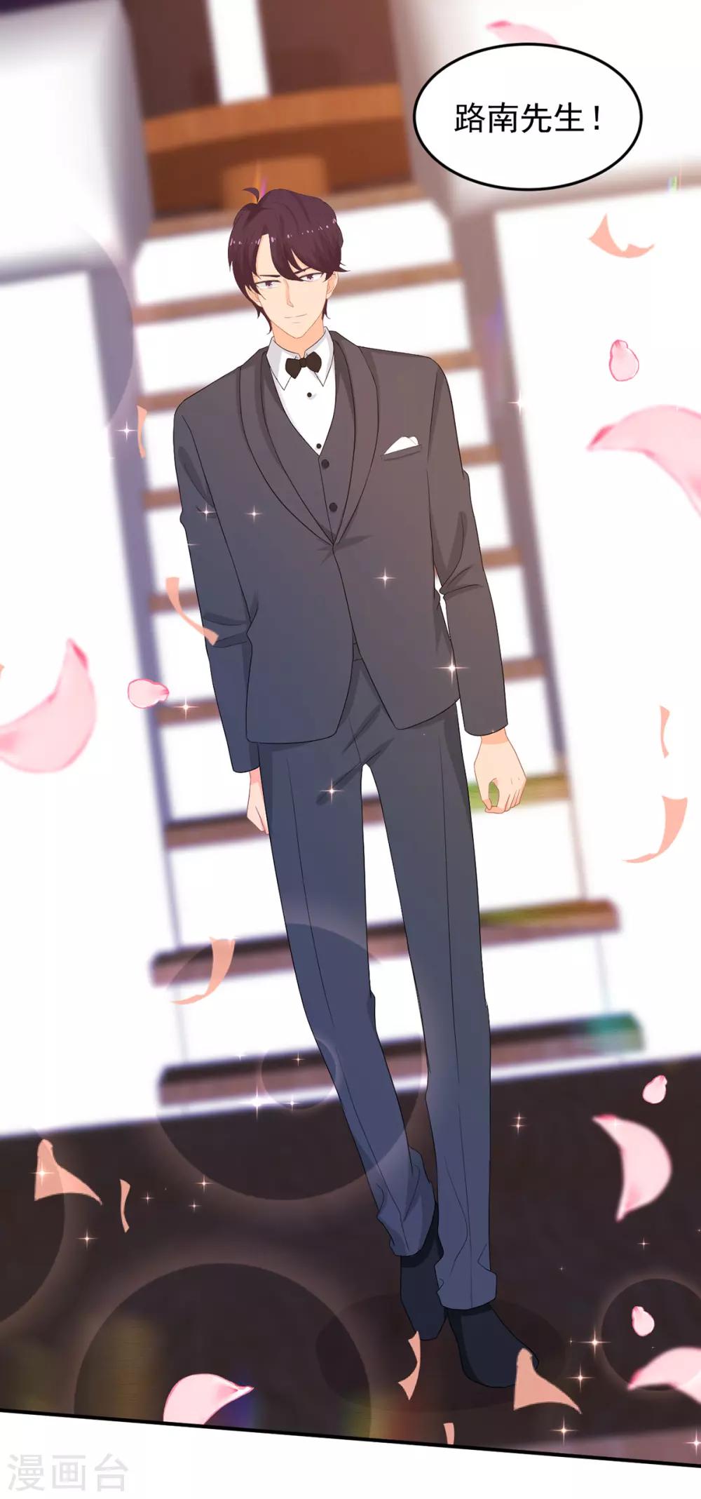《金牌甜妻》第260话 世纪婚礼 第7页