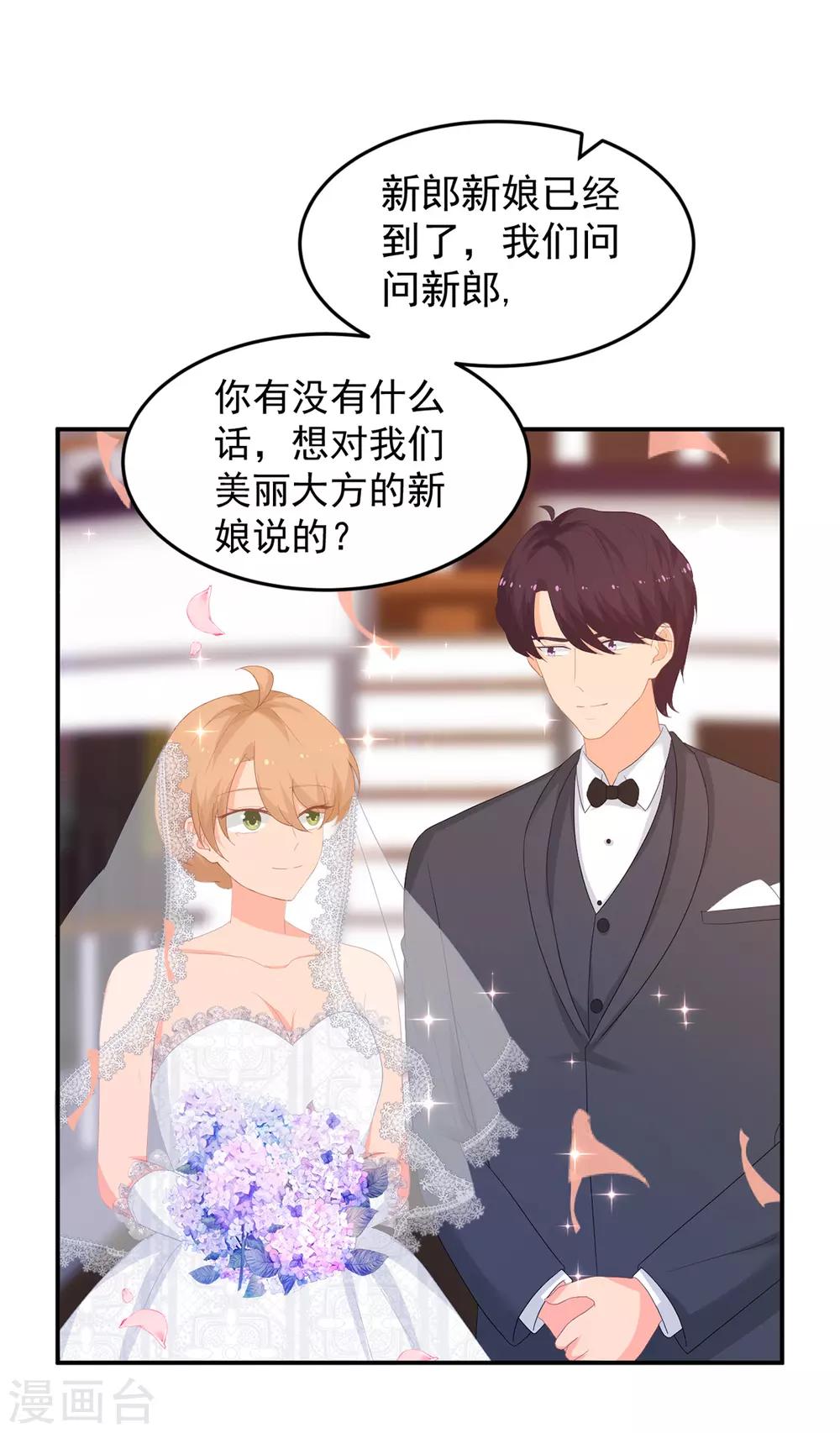 《金牌甜妻》第260话 世纪婚礼 第8页