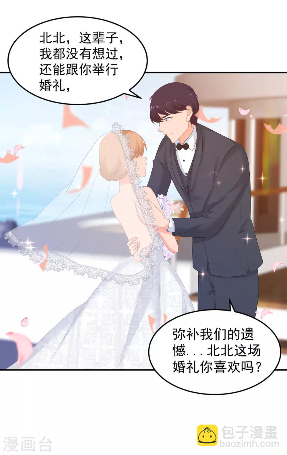 《金牌甜妻》第260话 世纪婚礼 第9页