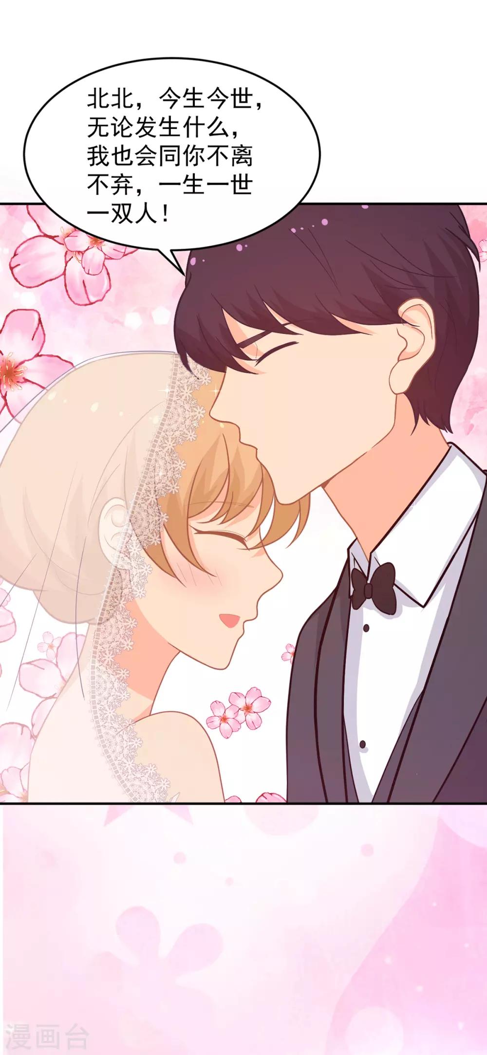 《金牌甜妻》第262话 余生请多指教 第10页