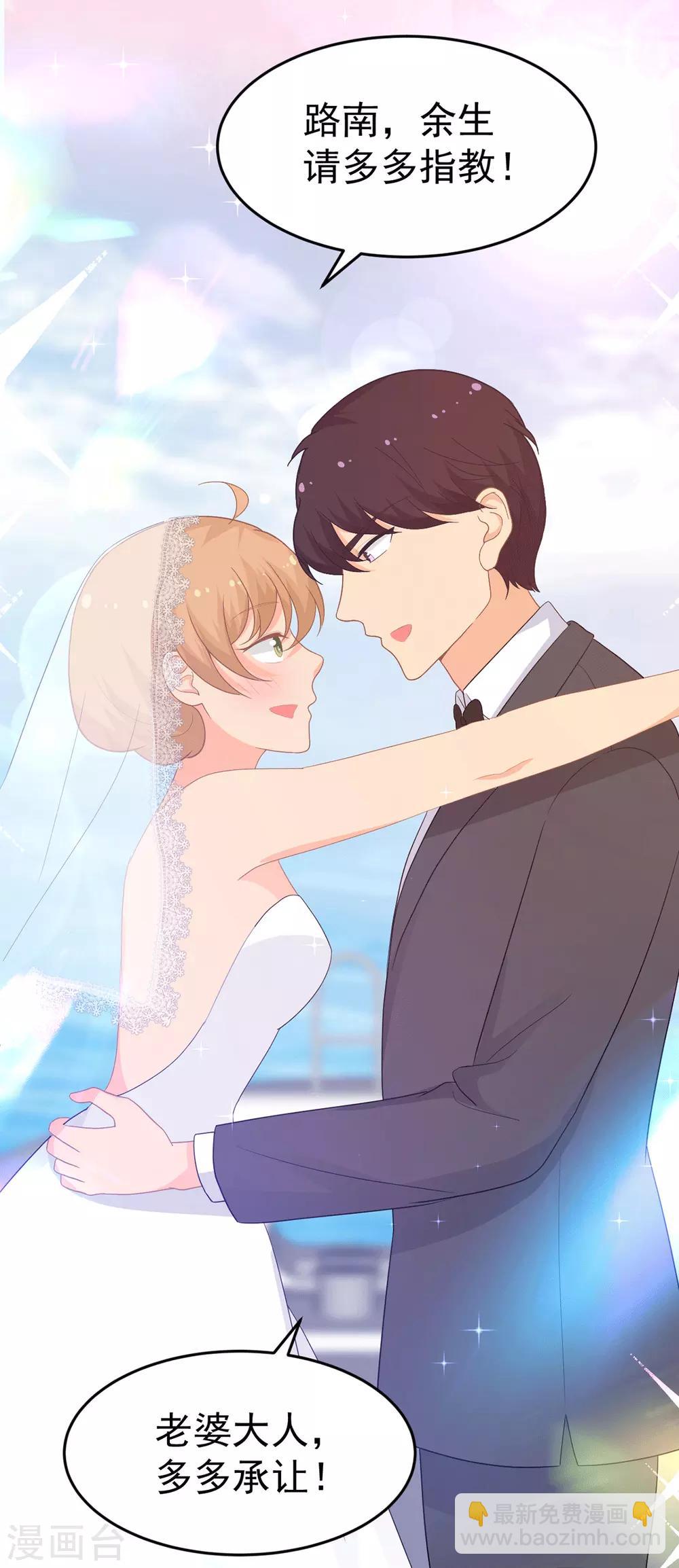 《金牌甜妻》第262话 余生请多指教 第11页