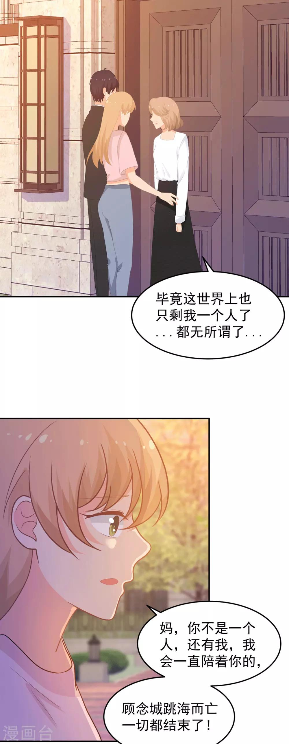 《金牌甜妻》第262话 余生请多指教 第14页