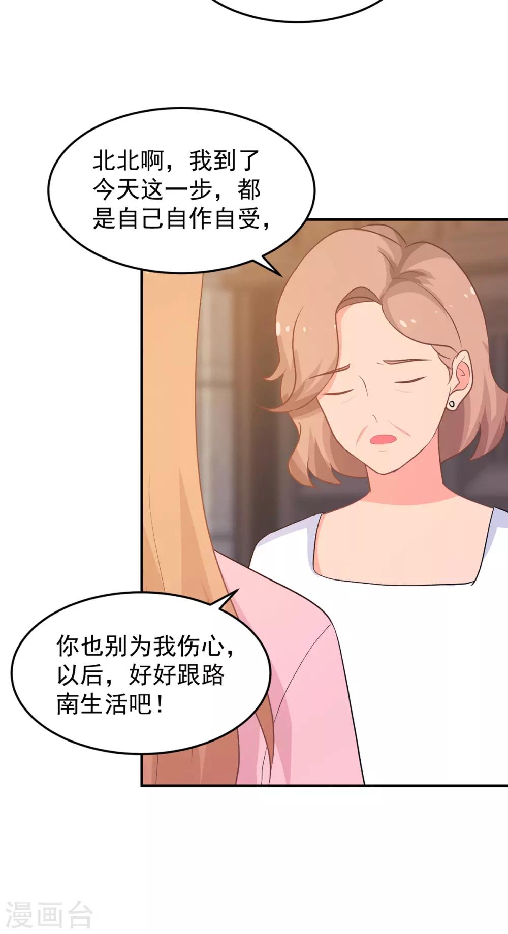 《金牌甜妻》第262话 余生请多指教 第15页
