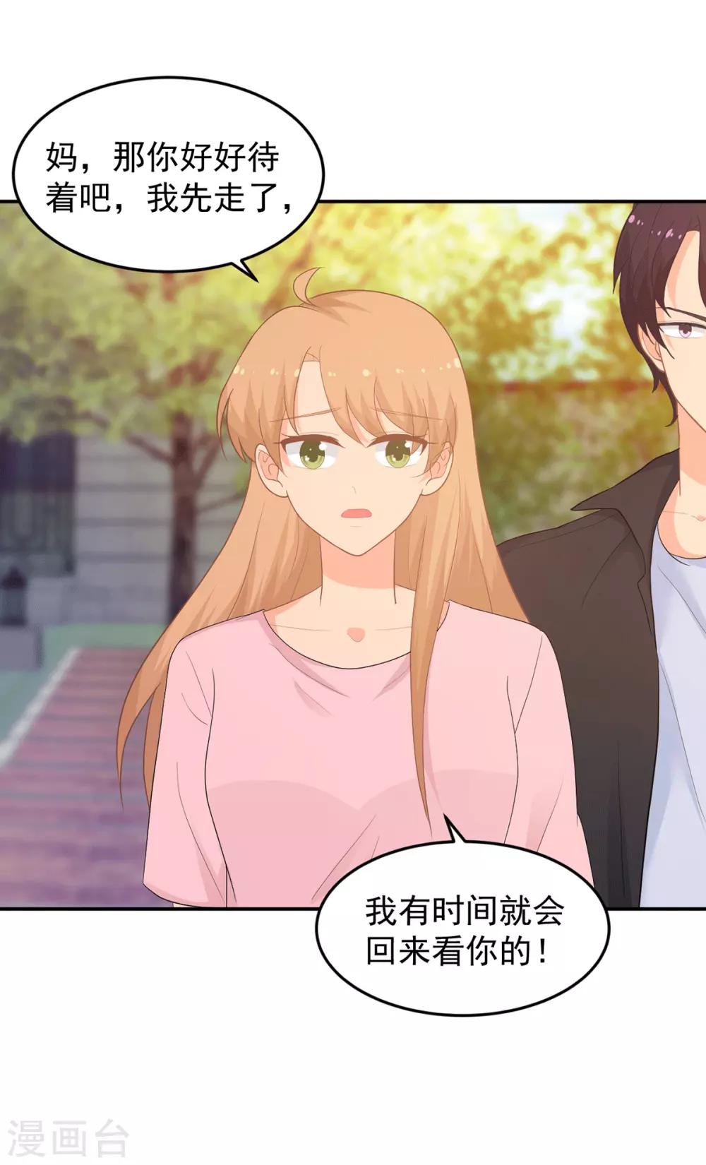 《金牌甜妻》第262话 余生请多指教 第16页