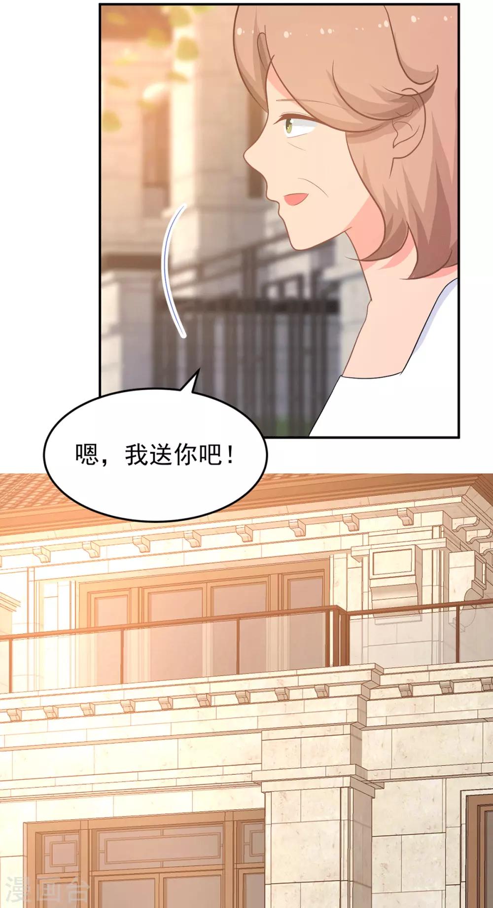 《金牌甜妻》第262话 余生请多指教 第17页