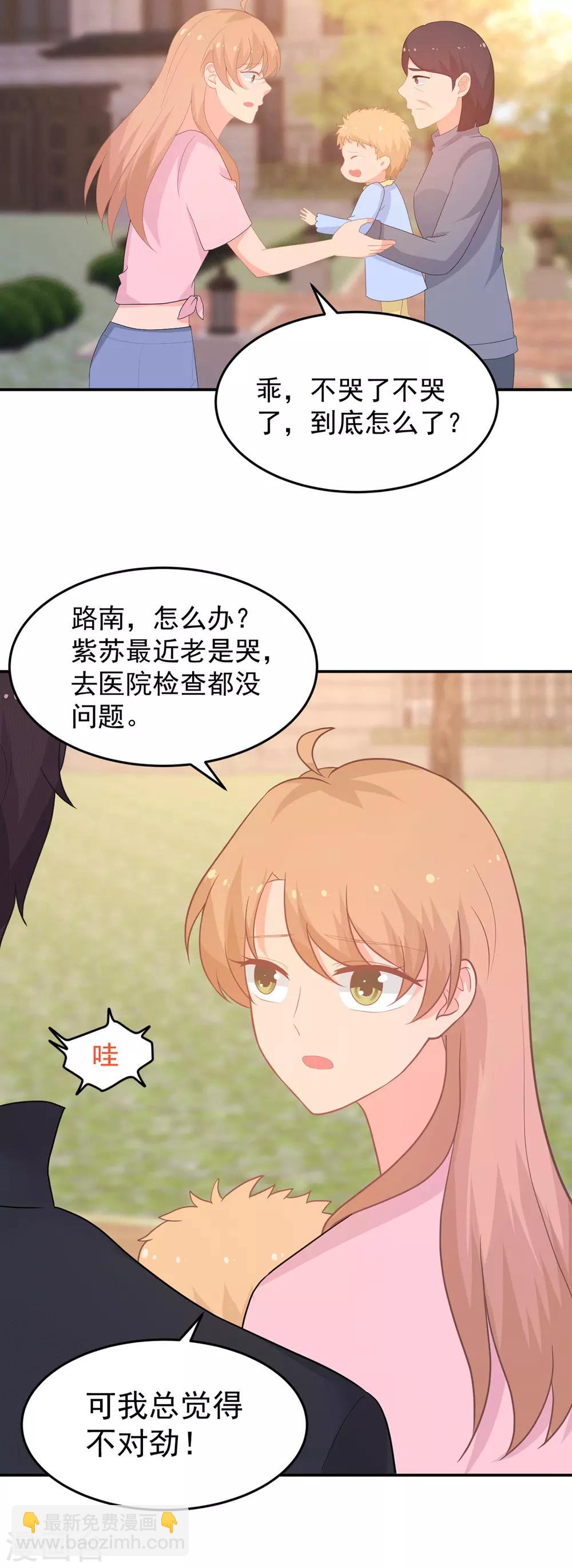 《金牌甜妻》第262话 余生请多指教 第21页