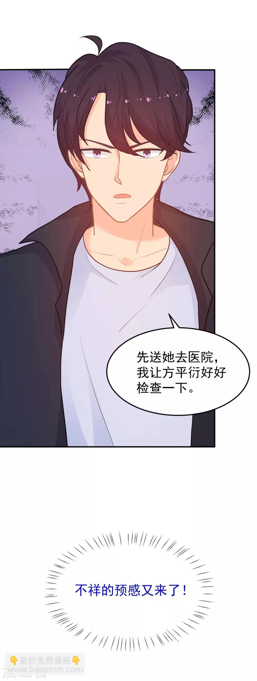 《金牌甜妻》第262话 余生请多指教 第22页