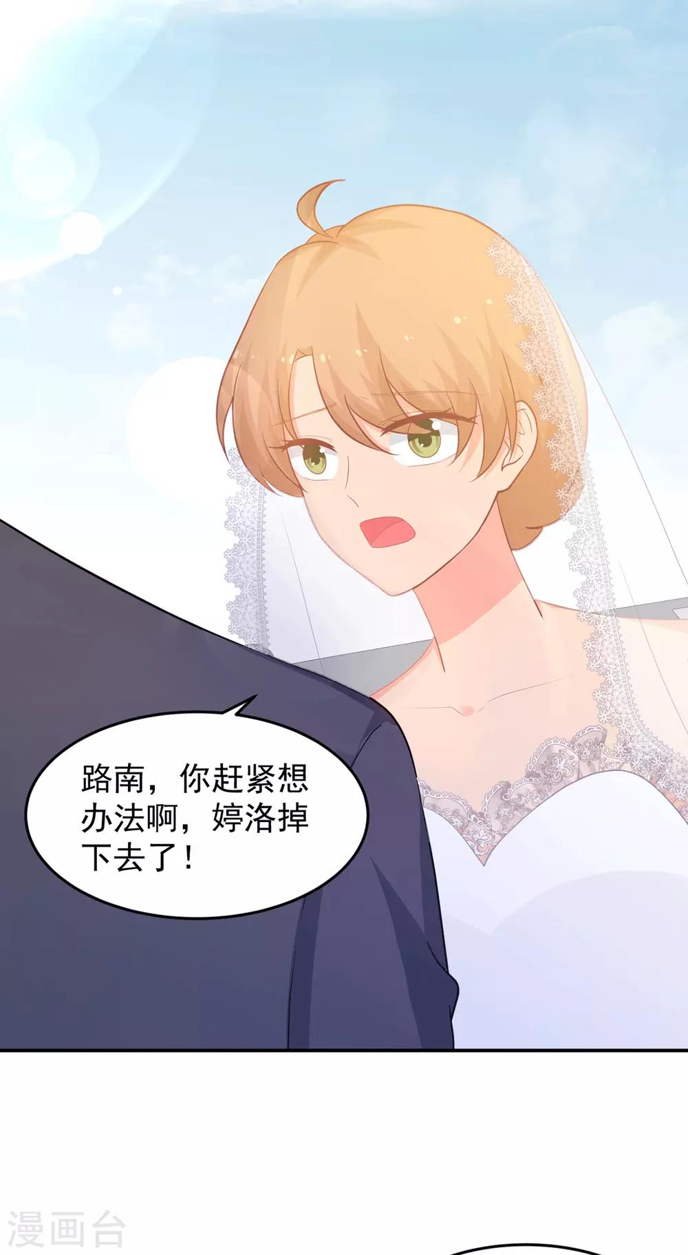 《金牌甜妻》第262话 余生请多指教 第2页