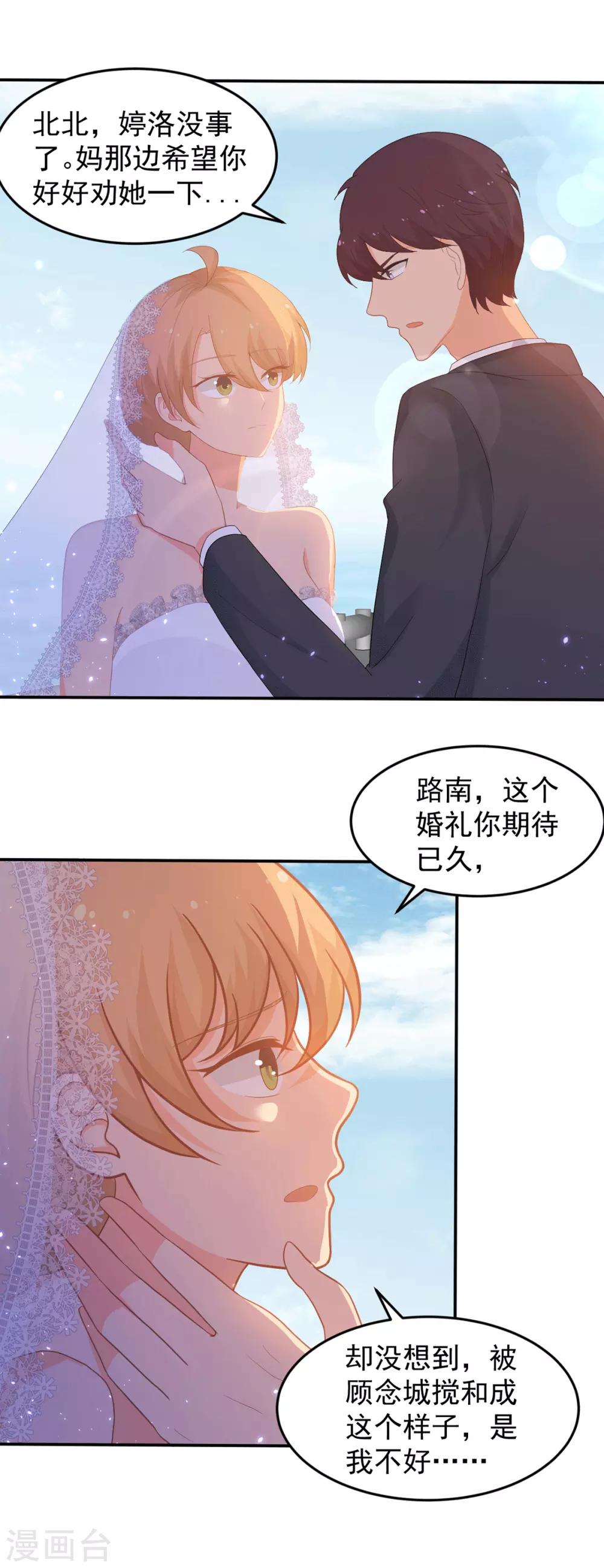 《金牌甜妻》第262话 余生请多指教 第5页