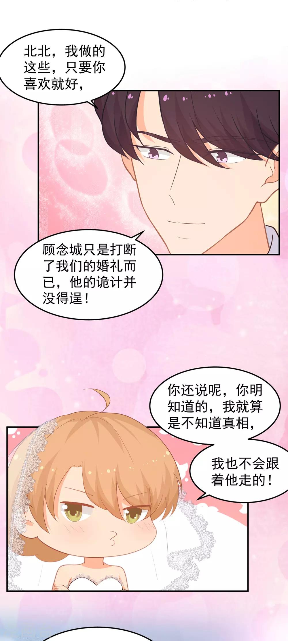 《金牌甜妻》第262话 余生请多指教 第6页