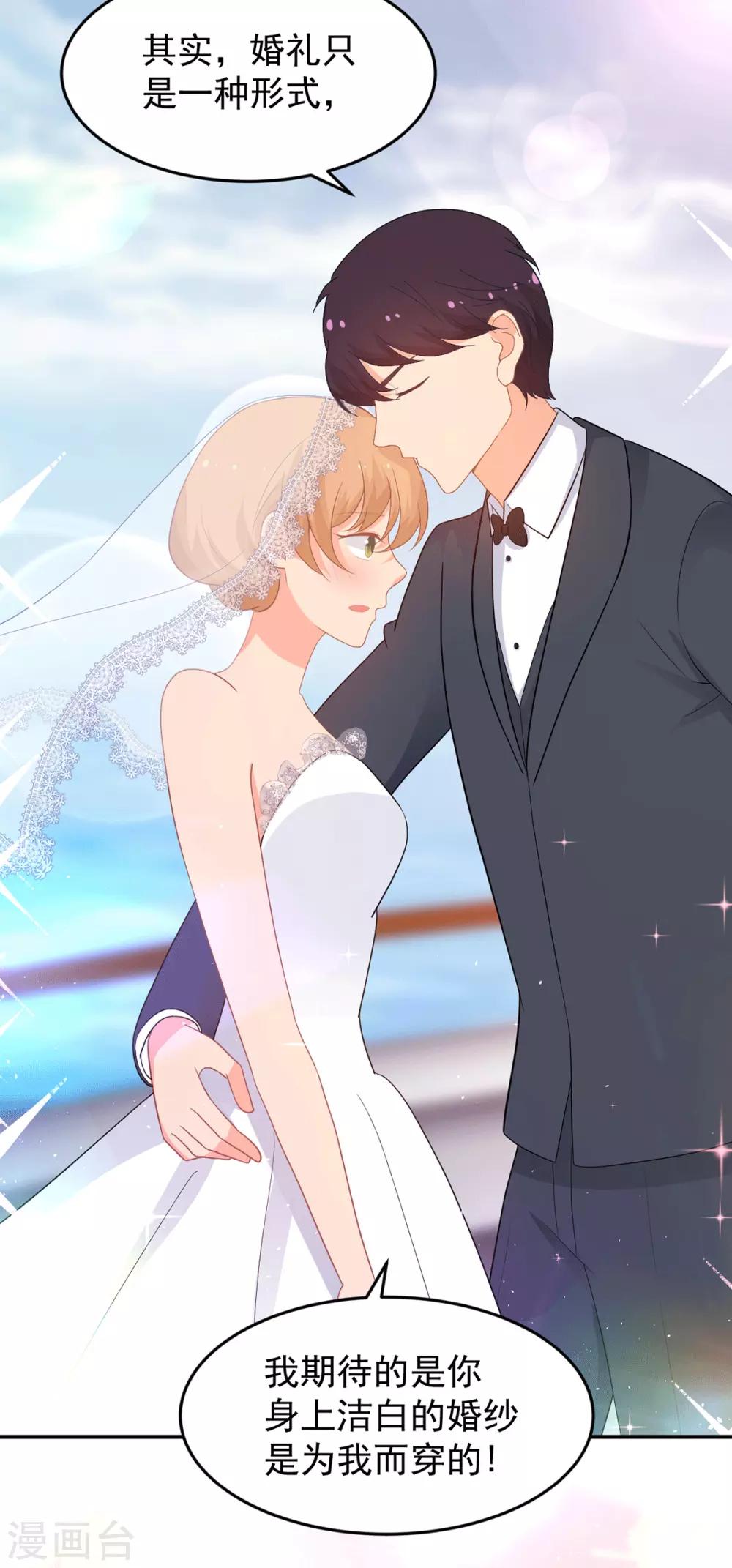 《金牌甜妻》第262话 余生请多指教 第7页