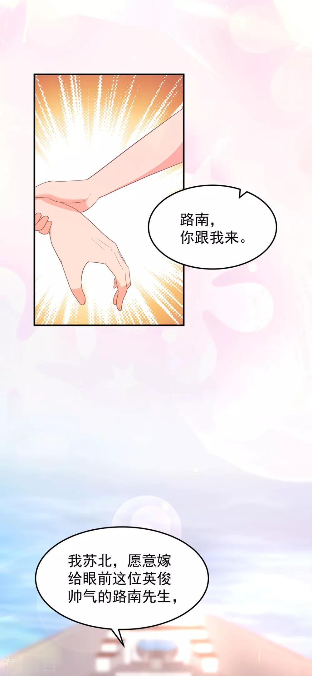 《金牌甜妻》第262话 余生请多指教 第8页