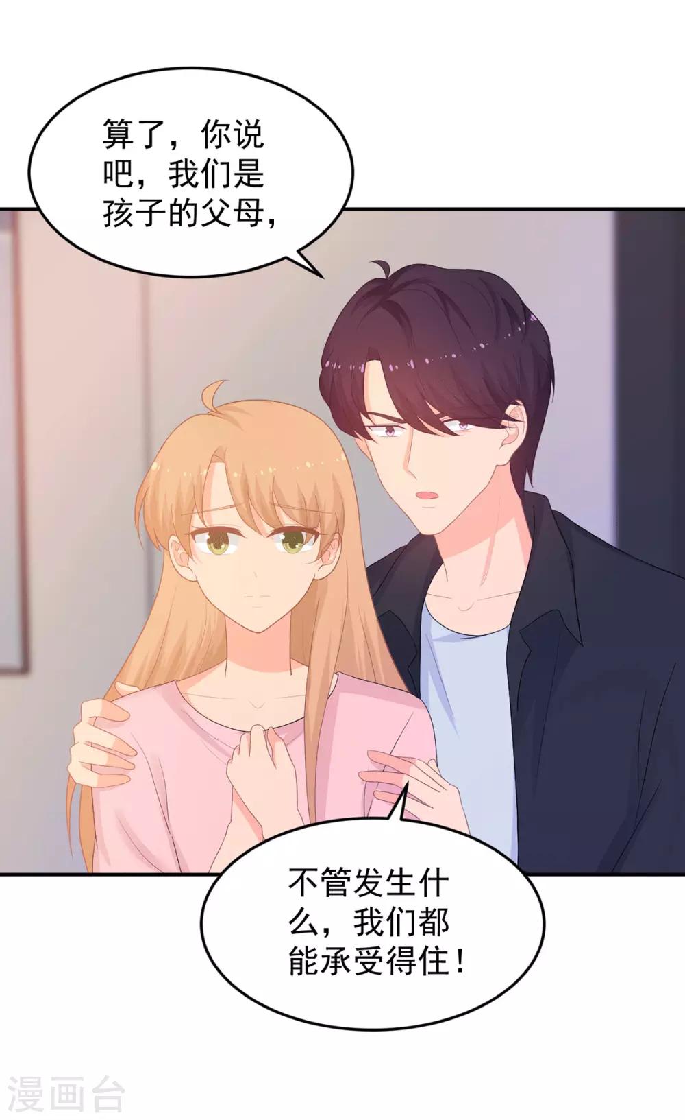 《金牌甜妻》第263话 中毒 第10页